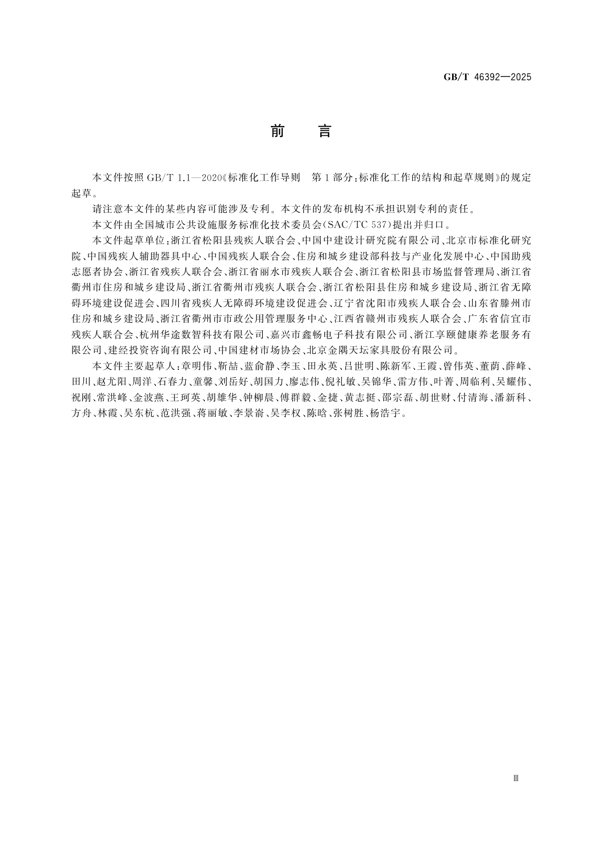 GB/T 46392-2025 县域无障碍环境建设评价规范