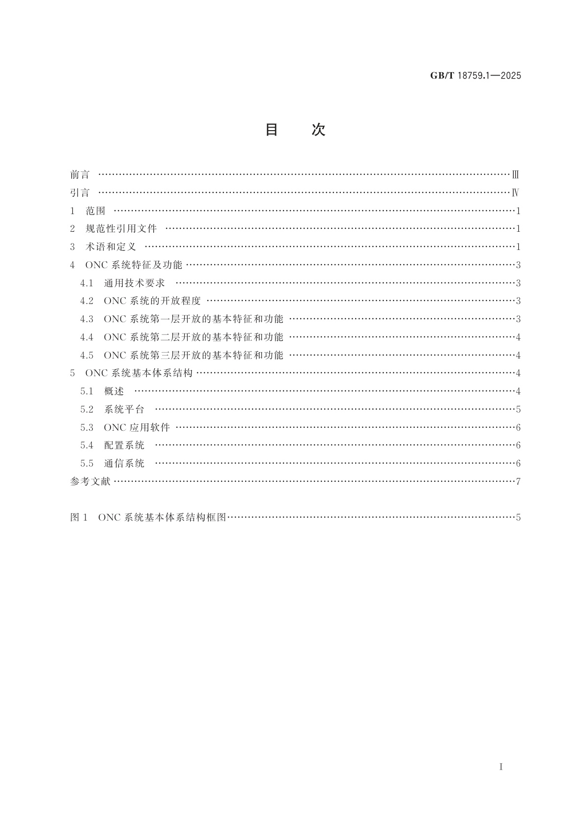 GB/T 18759.1-2025 机械电气设备　开放式数控系统　第1部分：总则