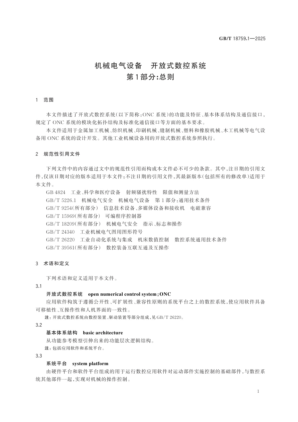 GB/T 18759.1-2025 机械电气设备　开放式数控系统　第1部分：总则