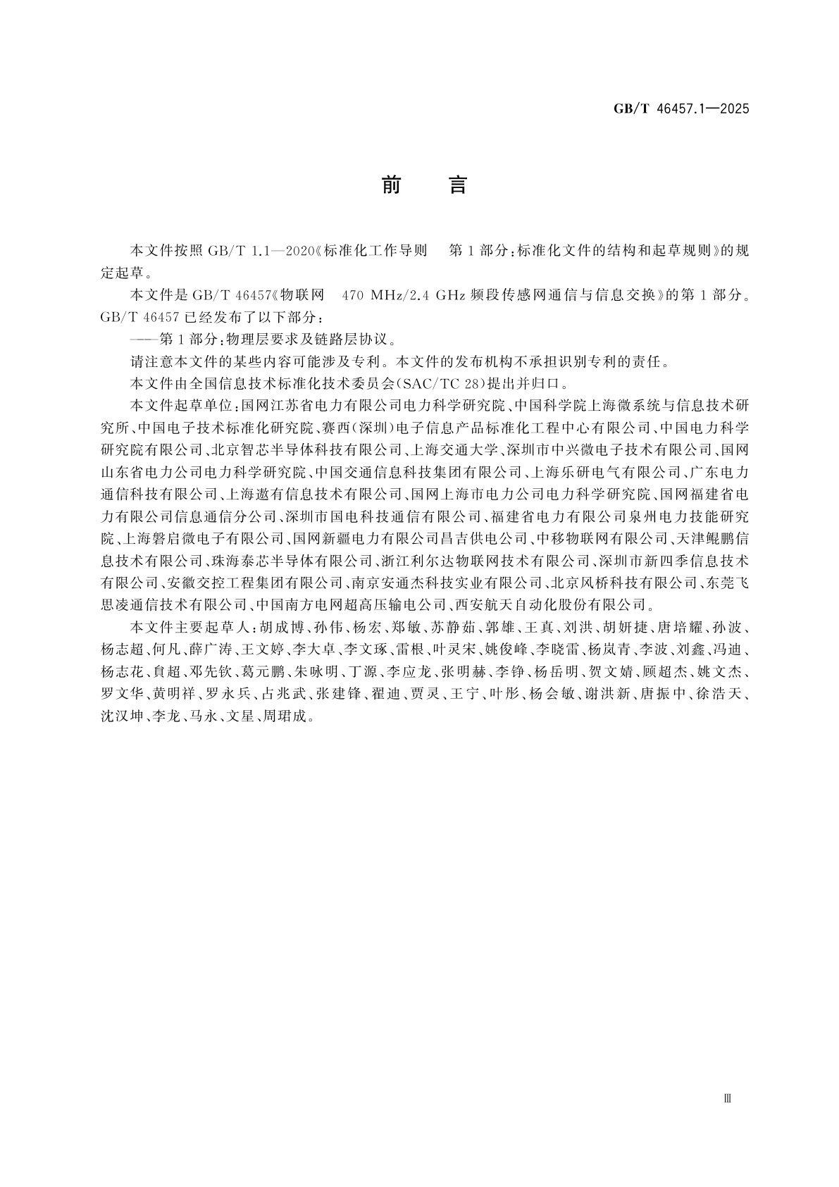 GB/T 46457.1-2025 物联网　470 MHz/2.4 GHz频段传感网通信与信息交换　第1部分：物理层要求及链路层协议