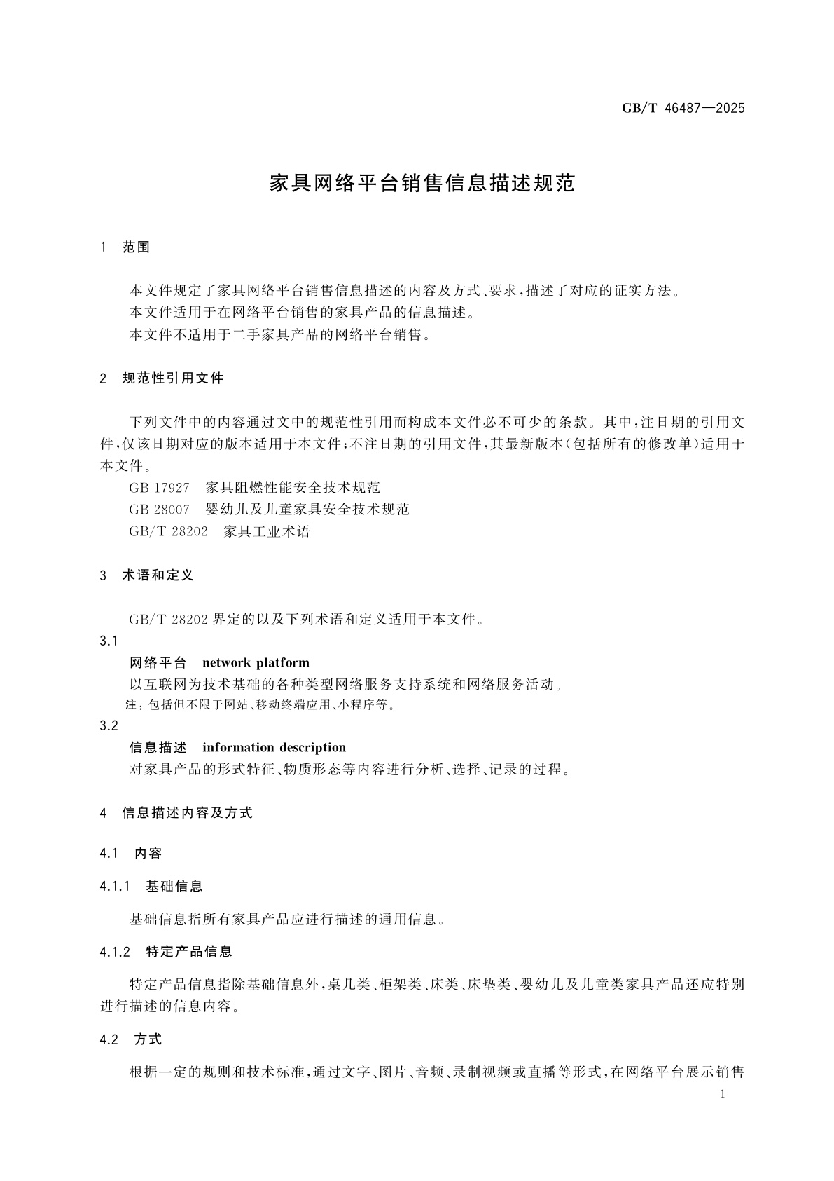 GB/T 46487-2025 家具网络平台销售信息描述规范