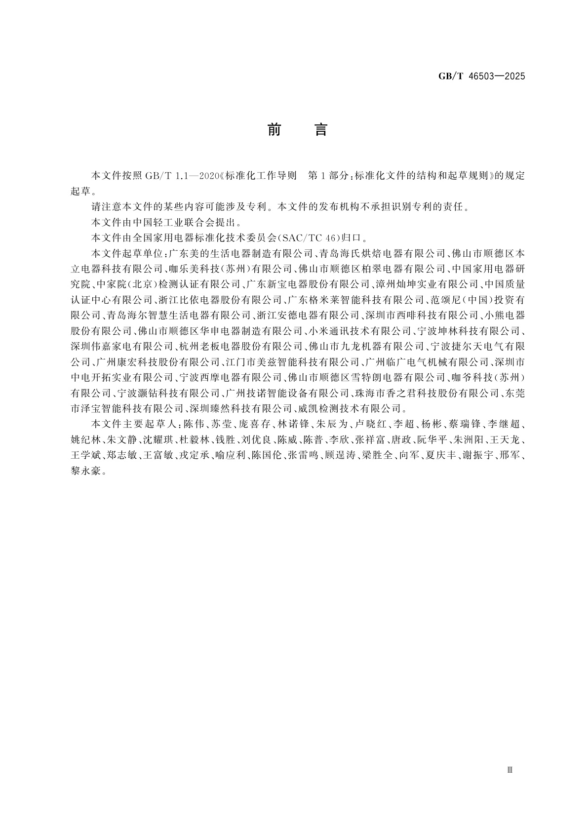 GB/T 46503-2025 家用和类似用途咖啡机