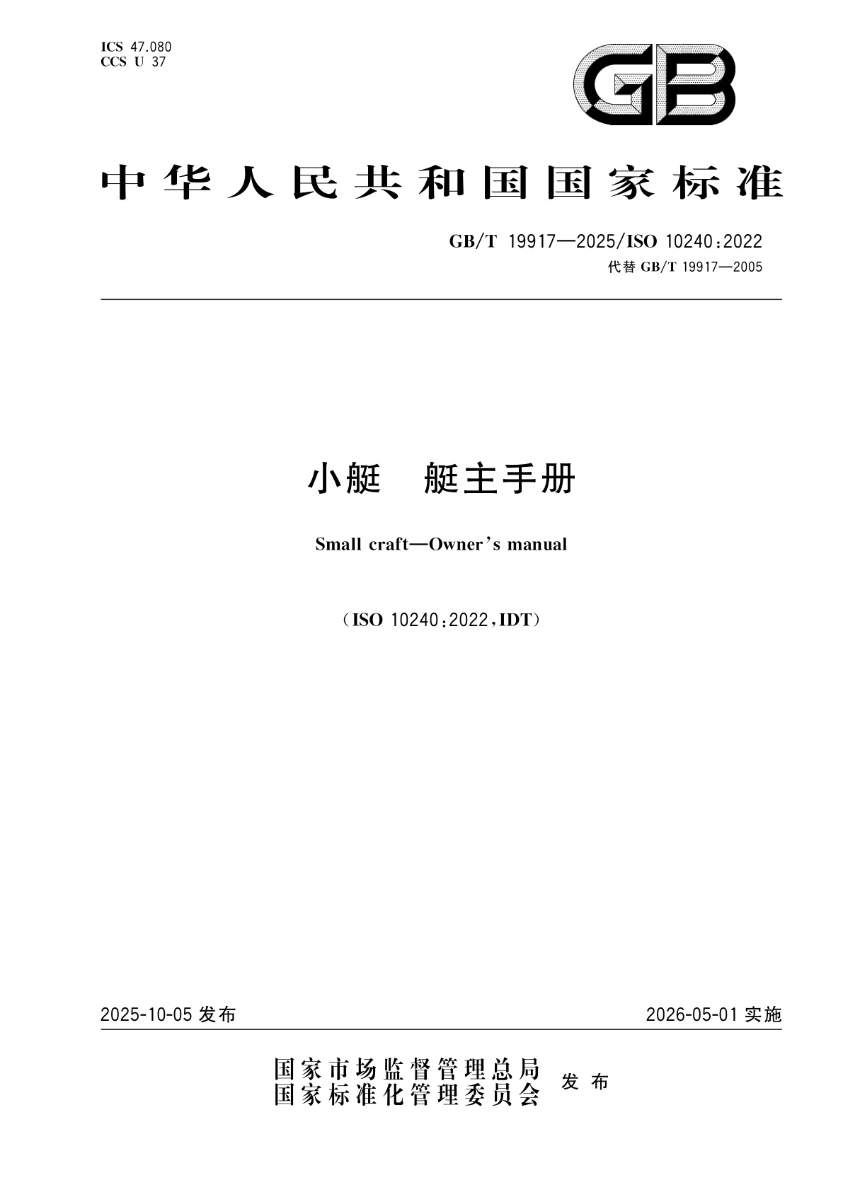 小艇　艇主手册.pdf