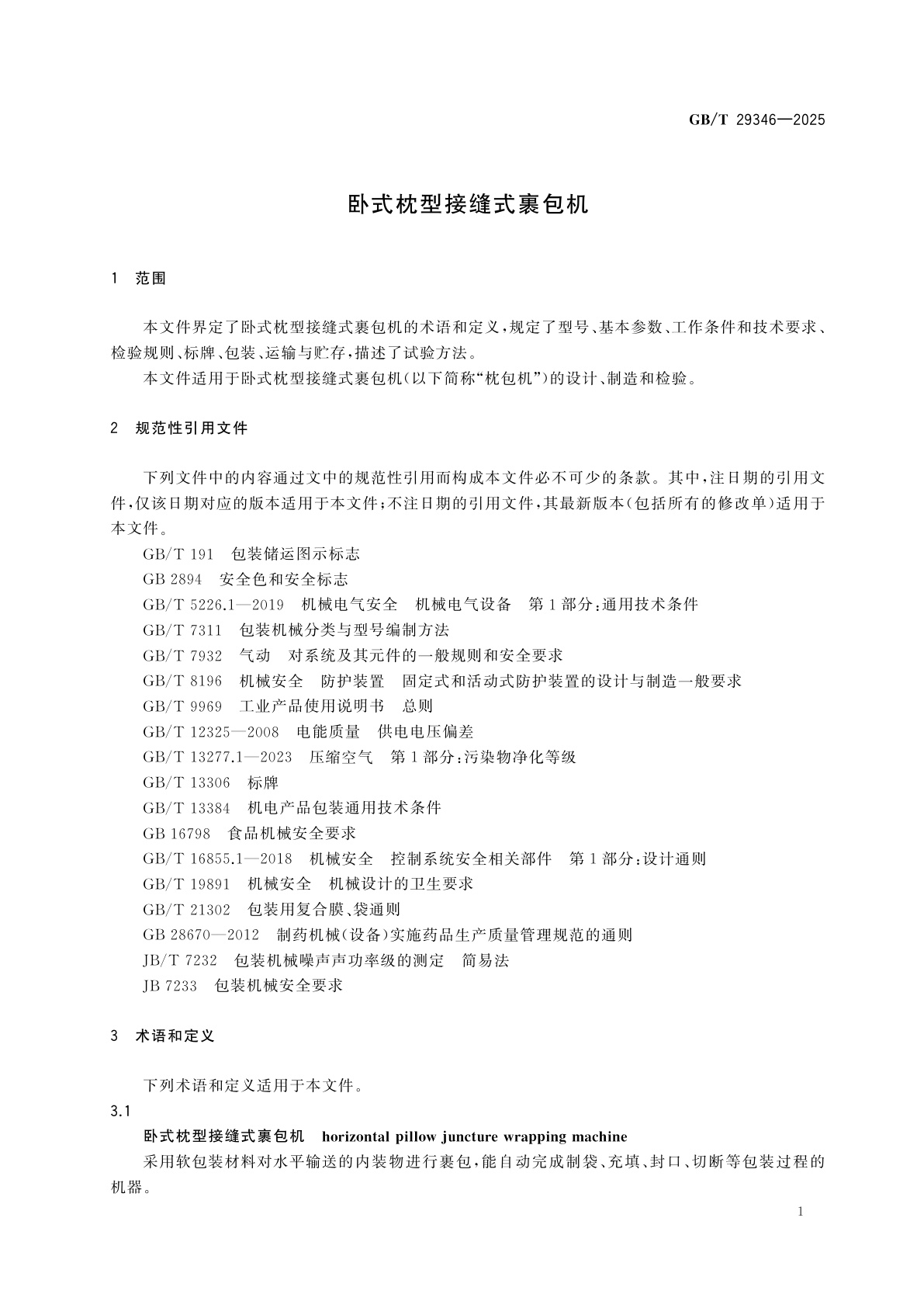 GB/T 29346-2025 卧式枕型接缝式裹包机