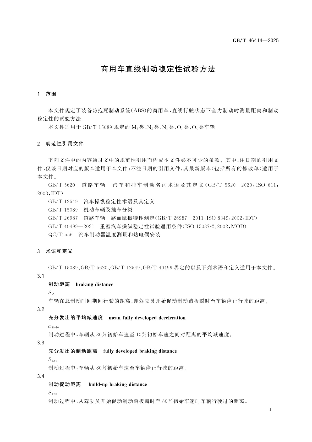 GB/T 46414-2025 商用车直线制动稳定性试验方法