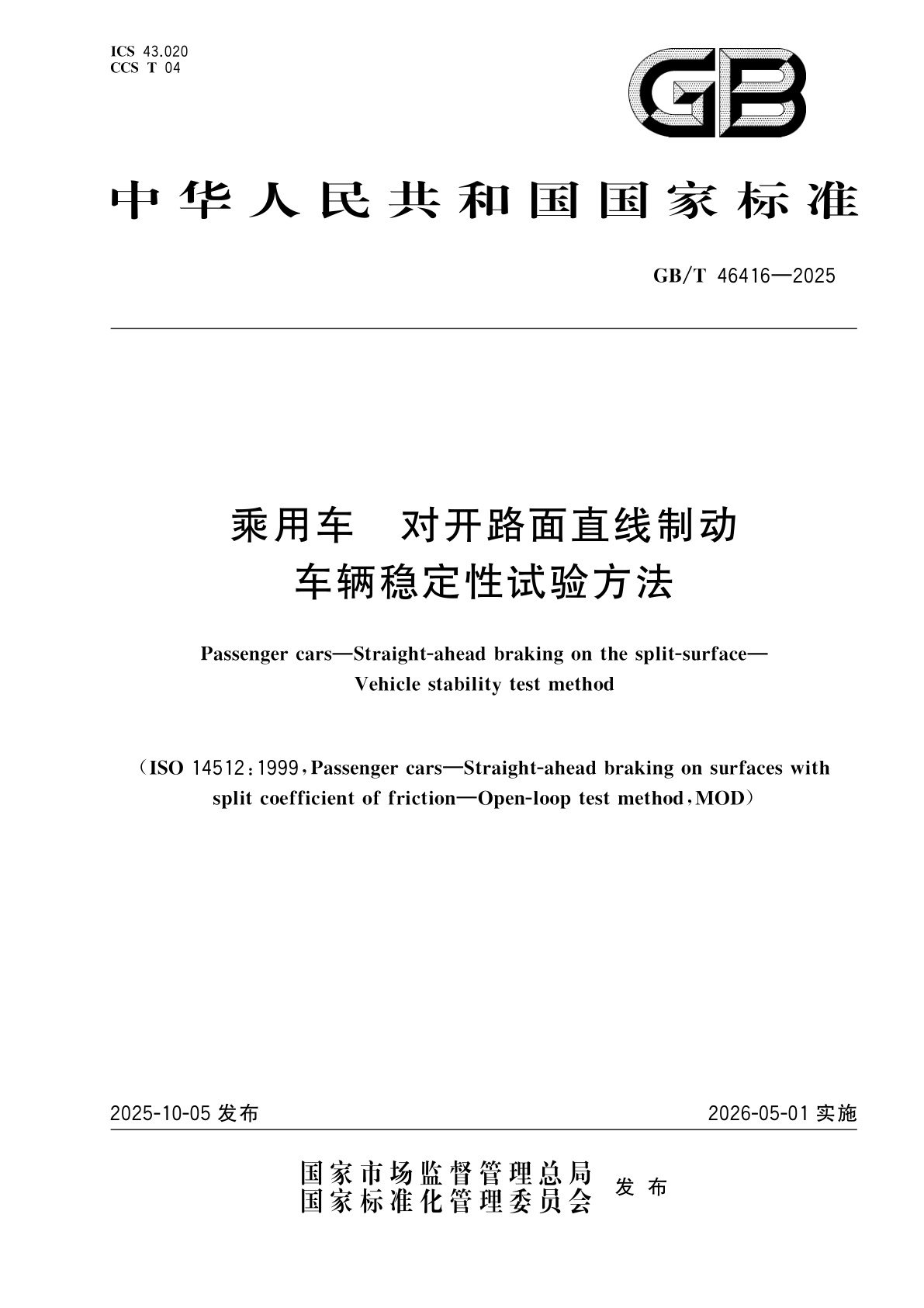 GB/T 46416-2025 乘用车　对开路面直线制动　车辆稳定性试验方法