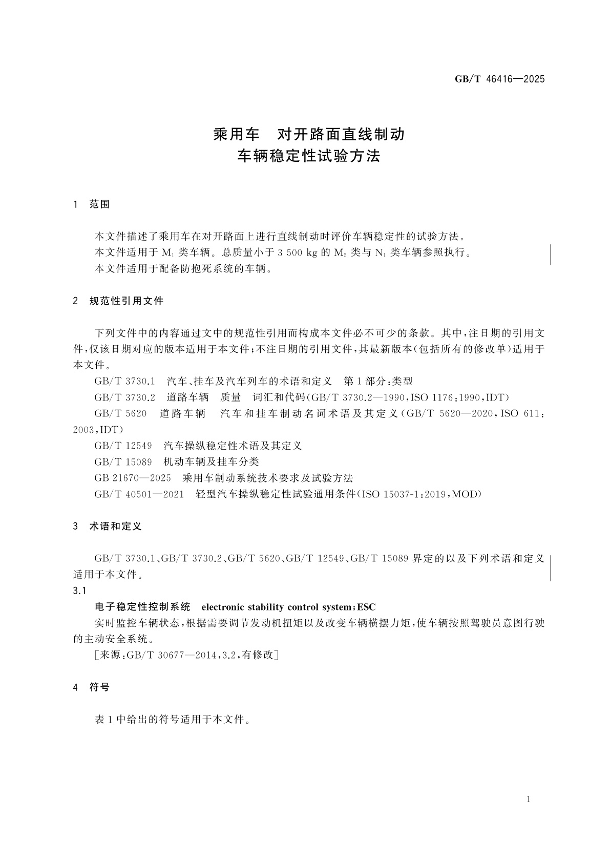 GB/T 46416-2025 乘用车　对开路面直线制动　车辆稳定性试验方法