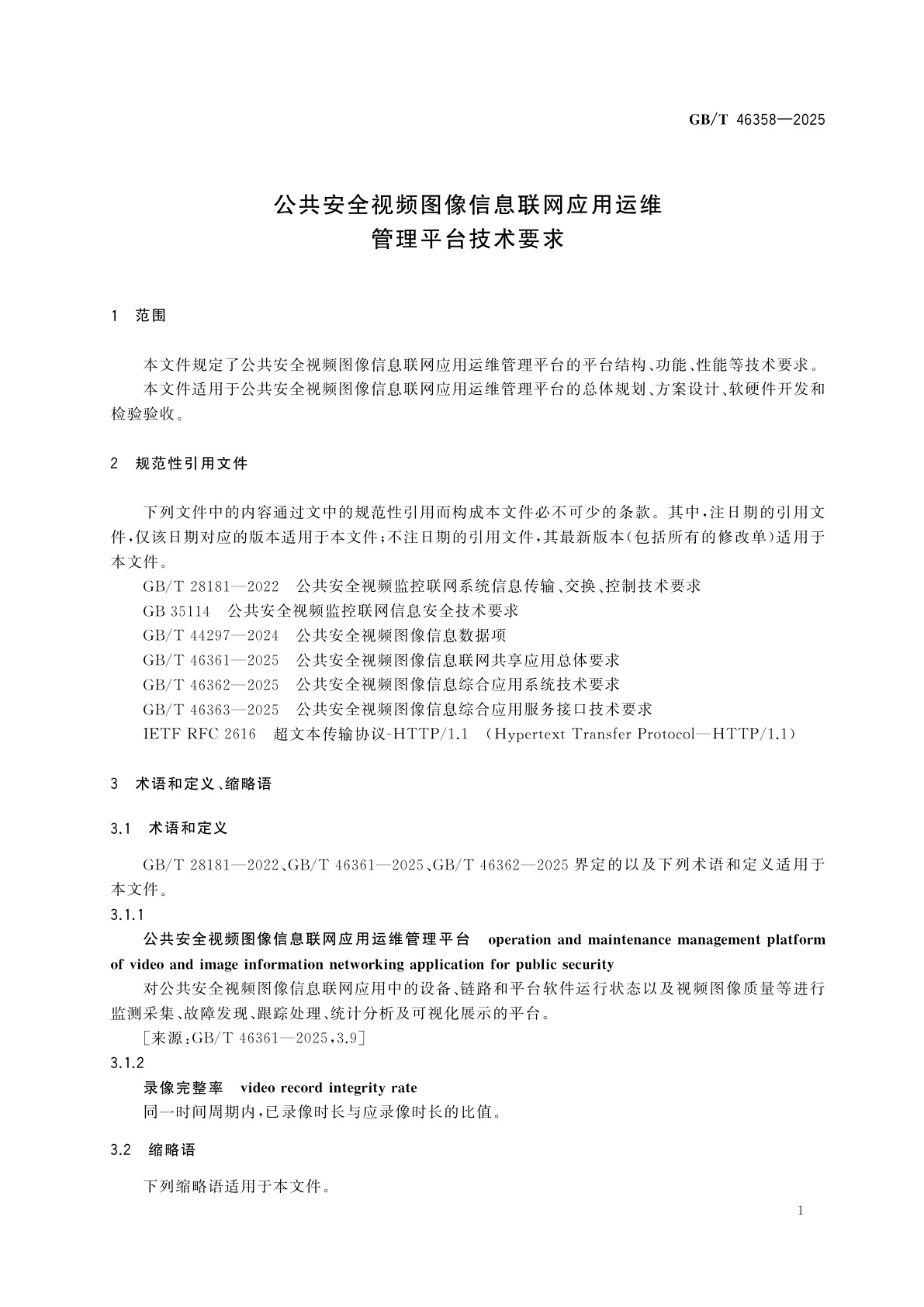 GB/T 46358-2025 公共安全视频图像信息联网应用运维管理平台技术要求