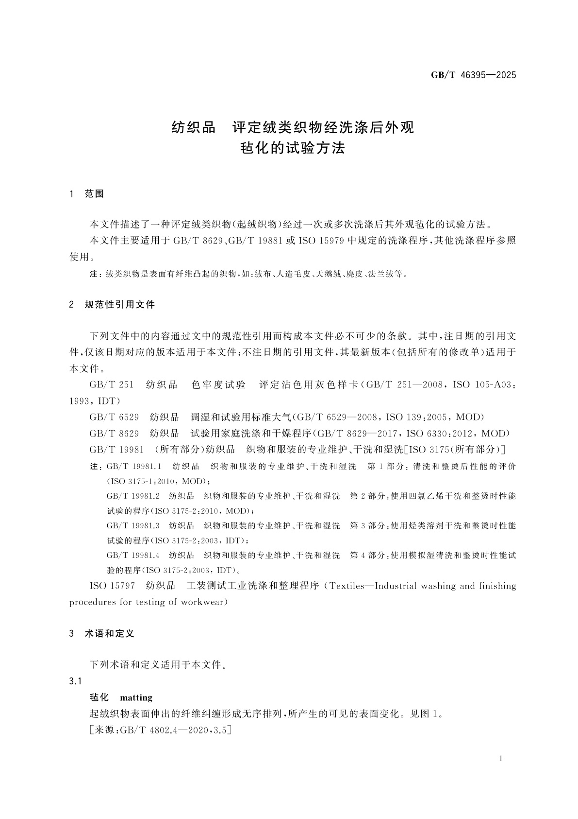 GB/T 46395-2025 纺织品　评定绒类织物经洗涤后外观毡化的试验方法