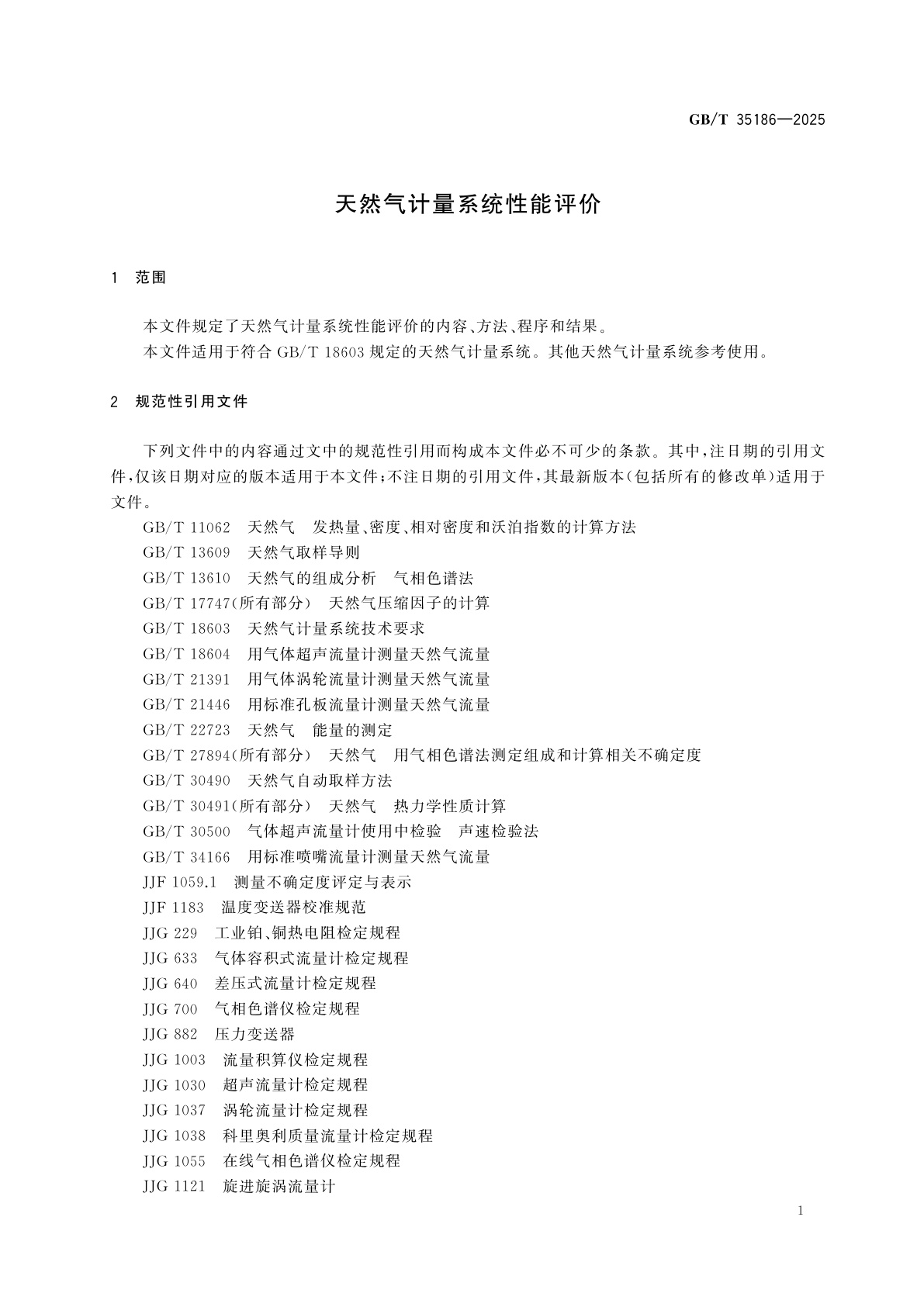 GB/T 35186-2025 天然气计量系统性能评价