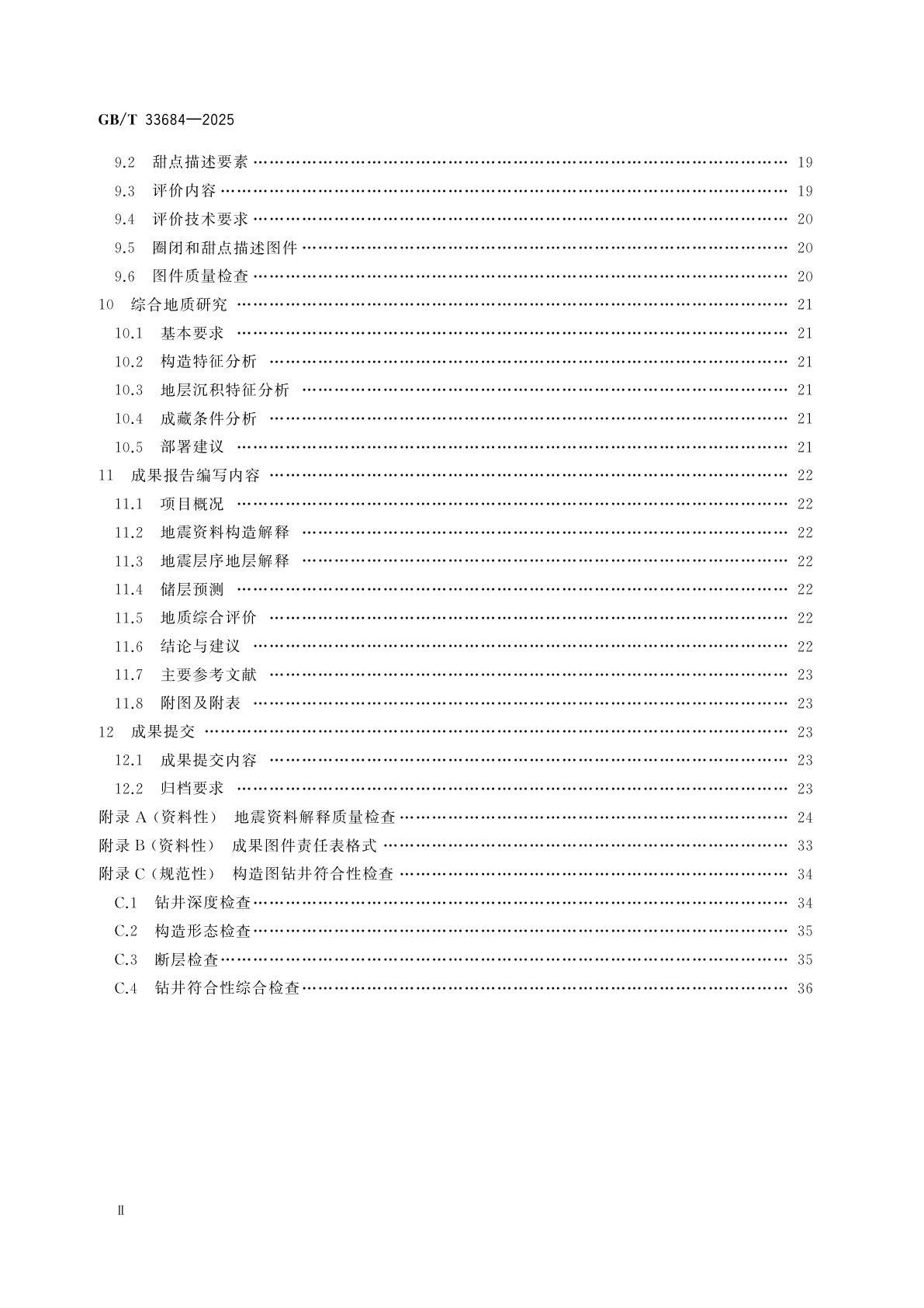 GB/T 33684-2025 石油地震勘探资料解释技术规范