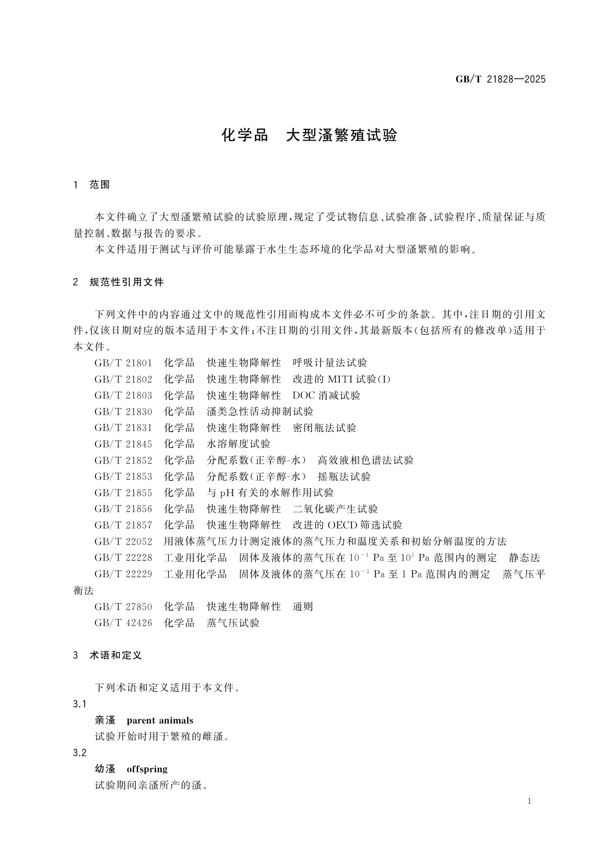 GB/T 21828-2025 化学品　大型溞繁殖试验