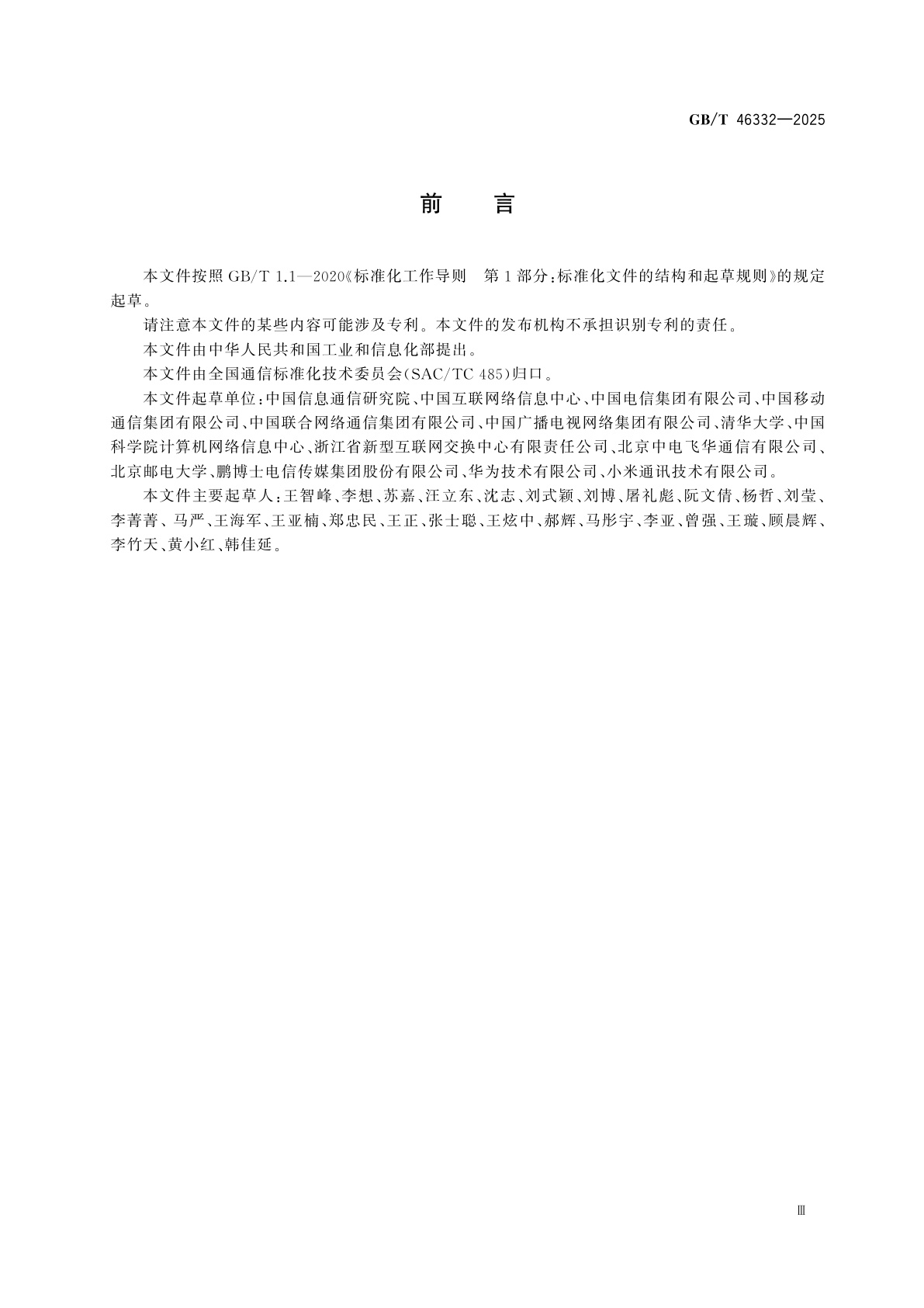 GB/T 46332-2025 IPv6地址分配和编码规则　互联网接入服务商