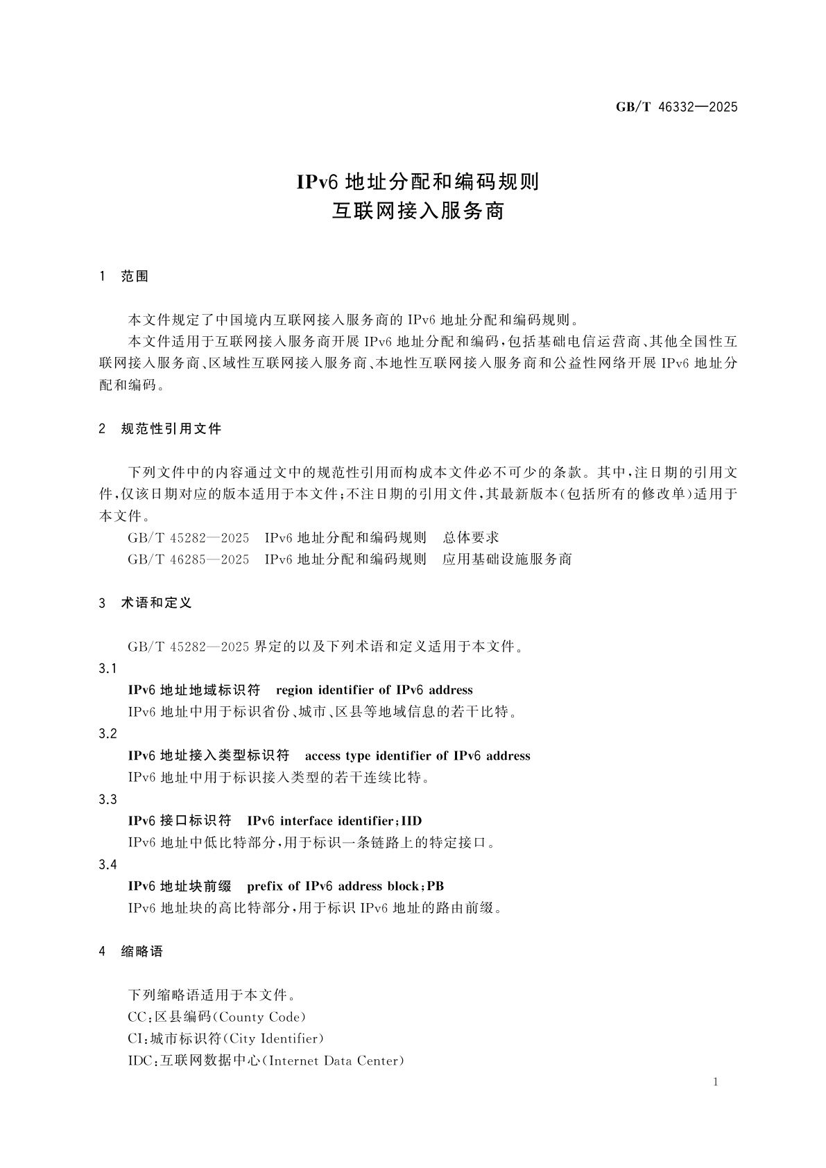 GB/T 46332-2025 IPv6地址分配和编码规则　互联网接入服务商