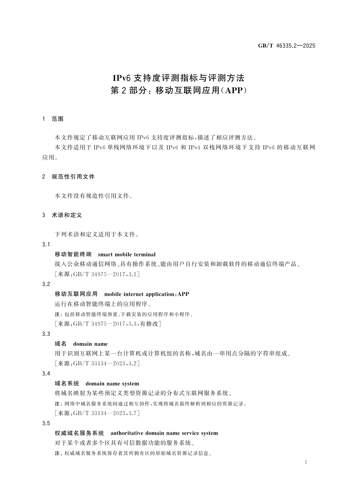 GB/T 46335.2-2025 IPv6支持度评测指标与评测方法　第2部分： 移动互联网应用(APP)
