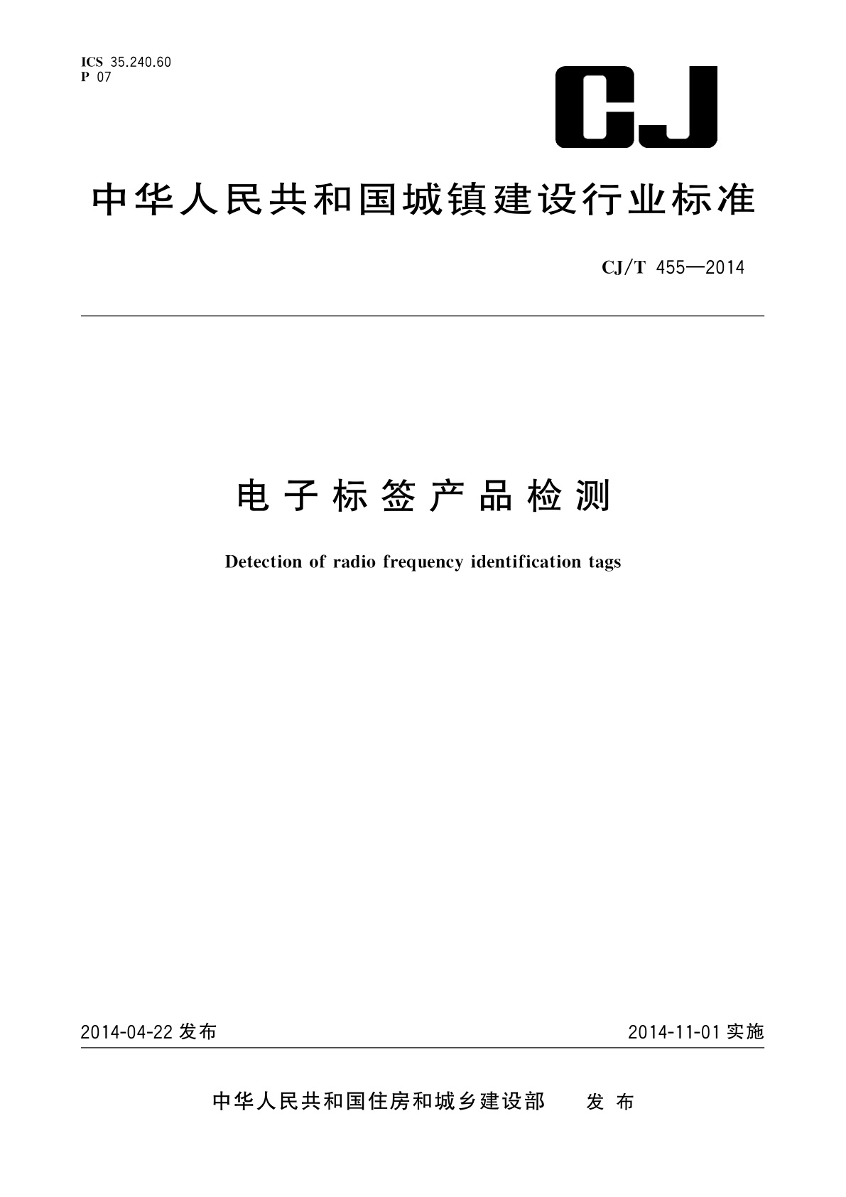 电子标签产品检测.pdf