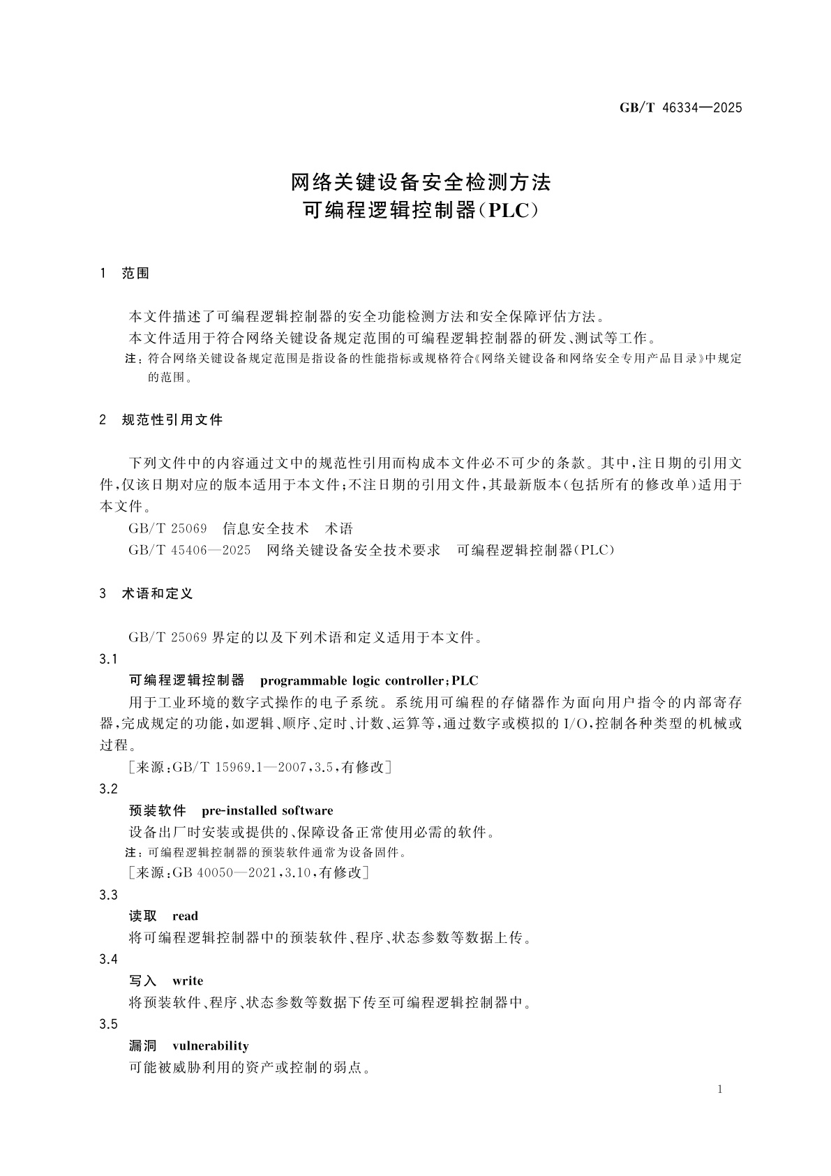 GB/T 46334-2025 网络关键设备安全检测方法　可编程逻辑控制器(PLC)