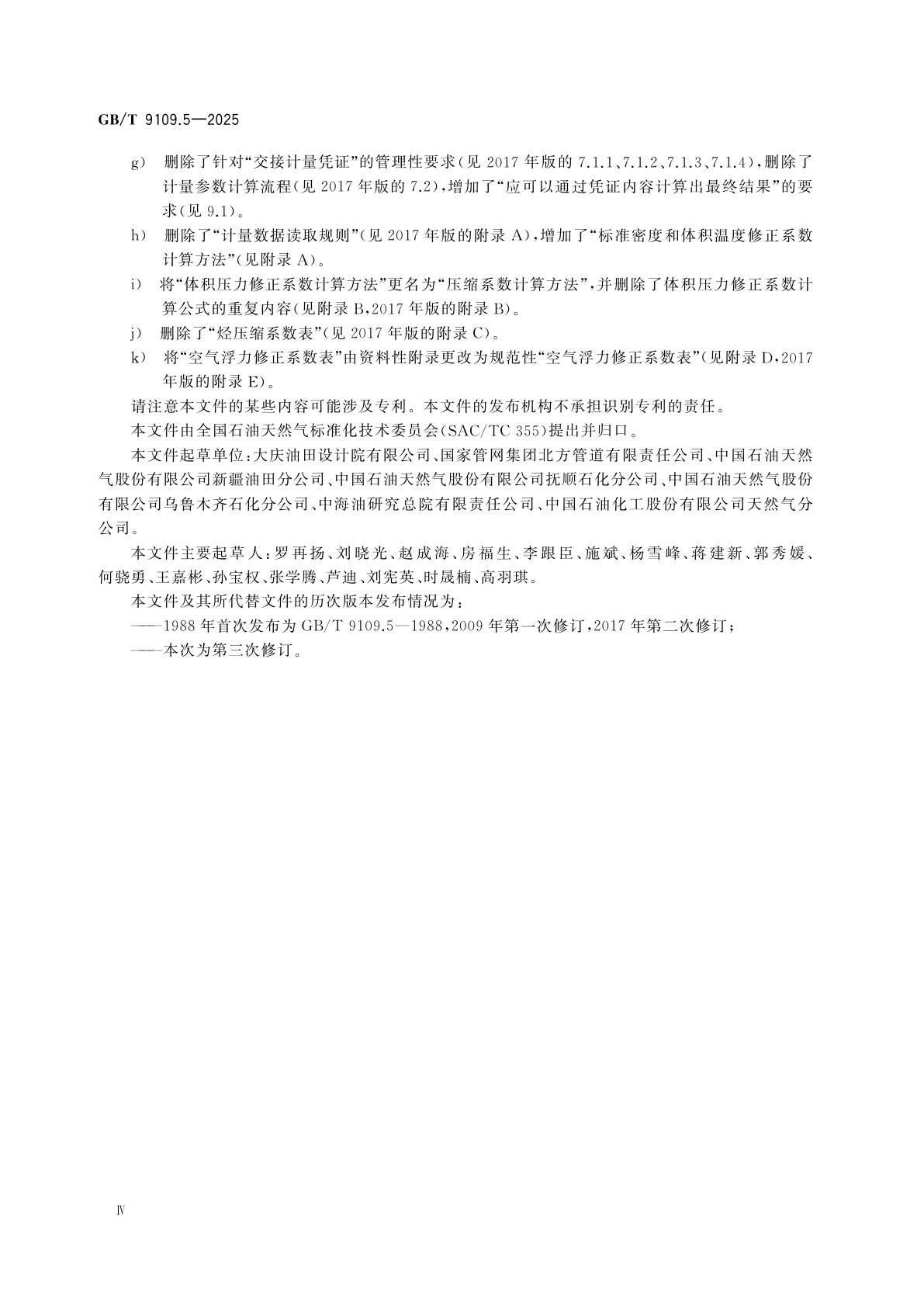 GB/T 9109.5-2025 石油和液体石油产品动态计量　第5部分:油量计算