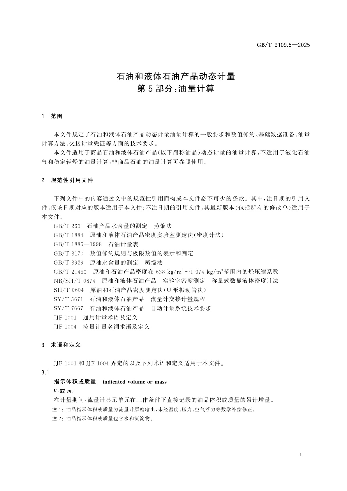 GB/T 9109.5-2025 石油和液体石油产品动态计量　第5部分:油量计算