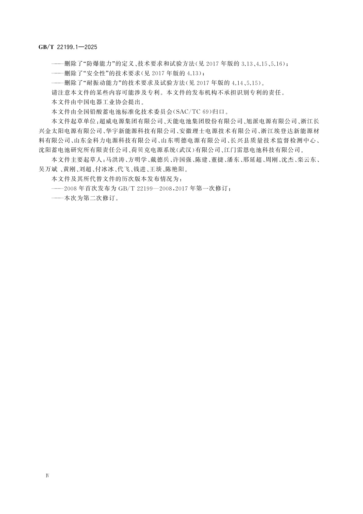 GB/T 22199.1-2025 电动助力车用阀控式铅酸蓄电池　第1部分：技术条件