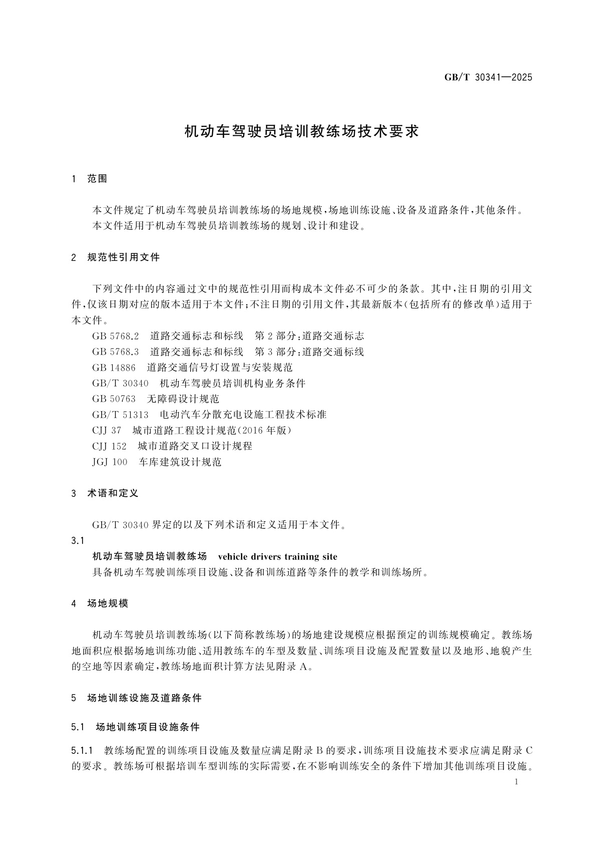 GB/T 30341-2025 机动车驾驶员培训教练场技术要求