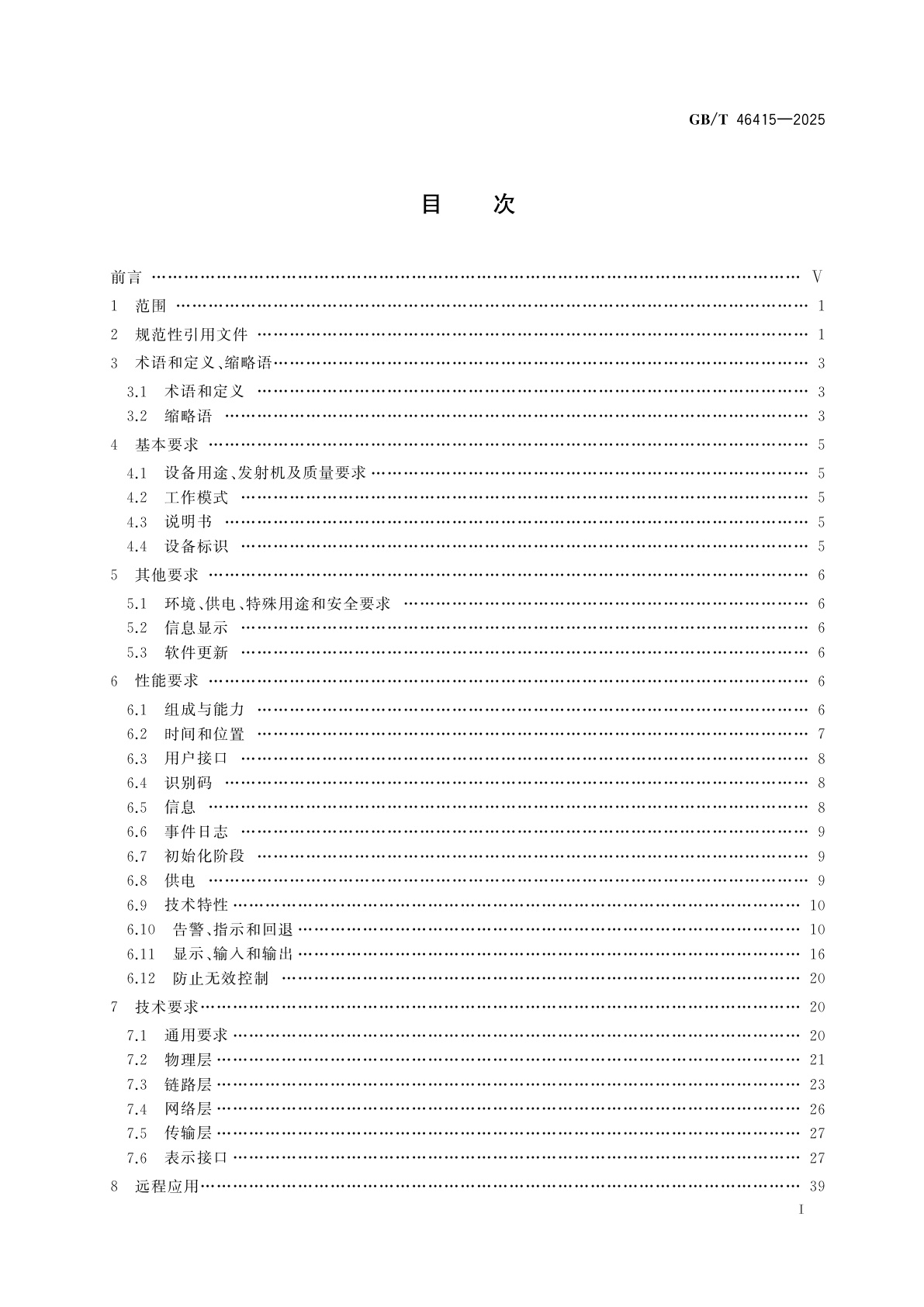 GB/T 46415-2025 船舶自动识别系统(AIS)A类设备性能和测试要求