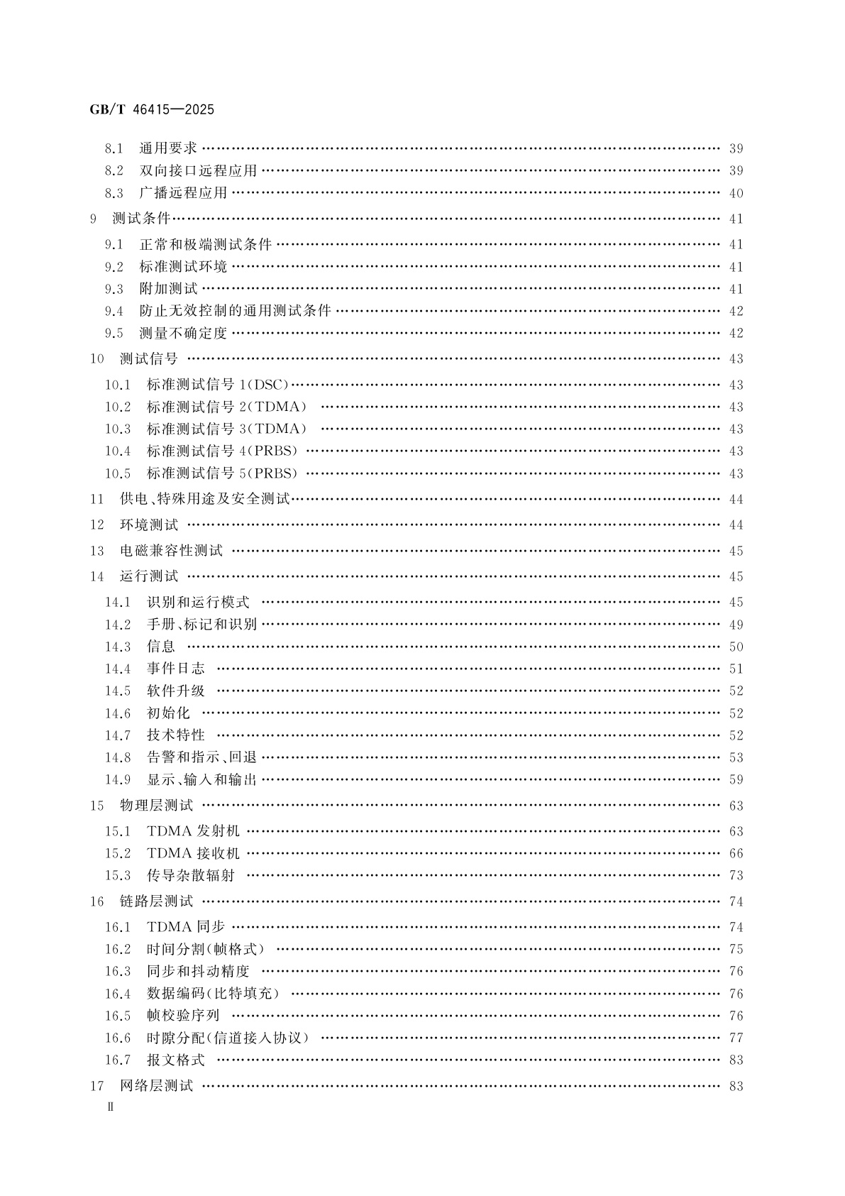 GB/T 46415-2025 船舶自动识别系统(AIS)A类设备性能和测试要求