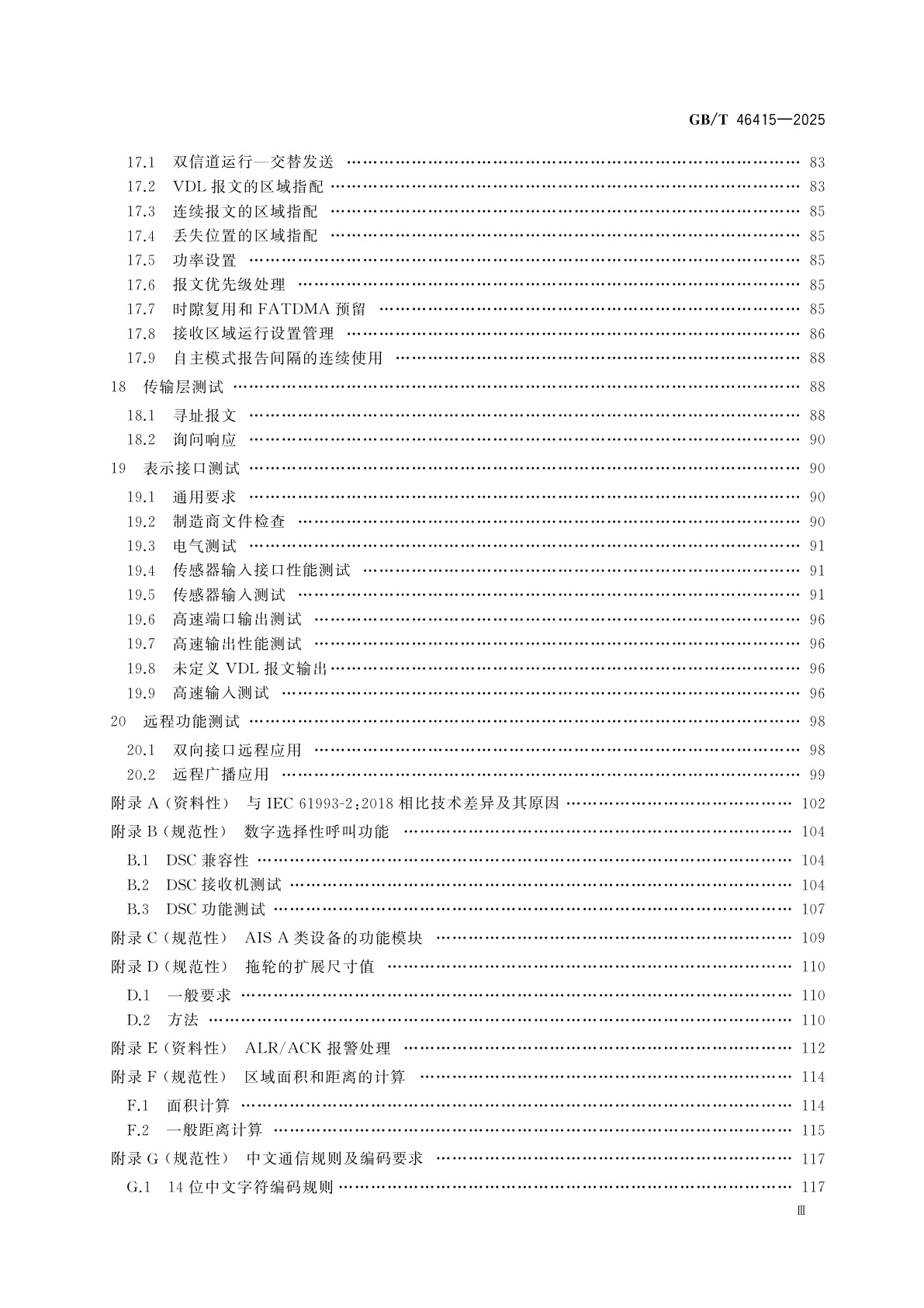 GB/T 46415-2025 船舶自动识别系统(AIS)A类设备性能和测试要求