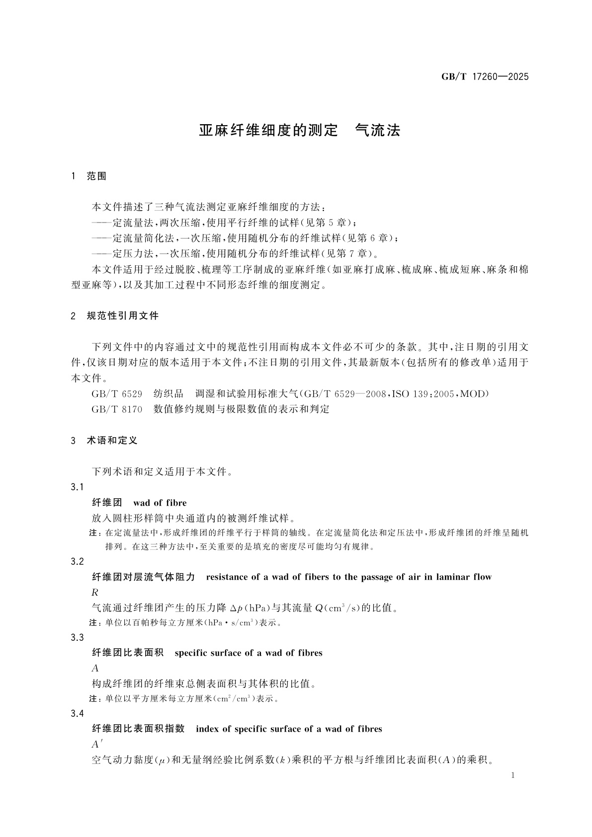 GB/T 17260-2025 亚麻纤维细度的测定　气流法