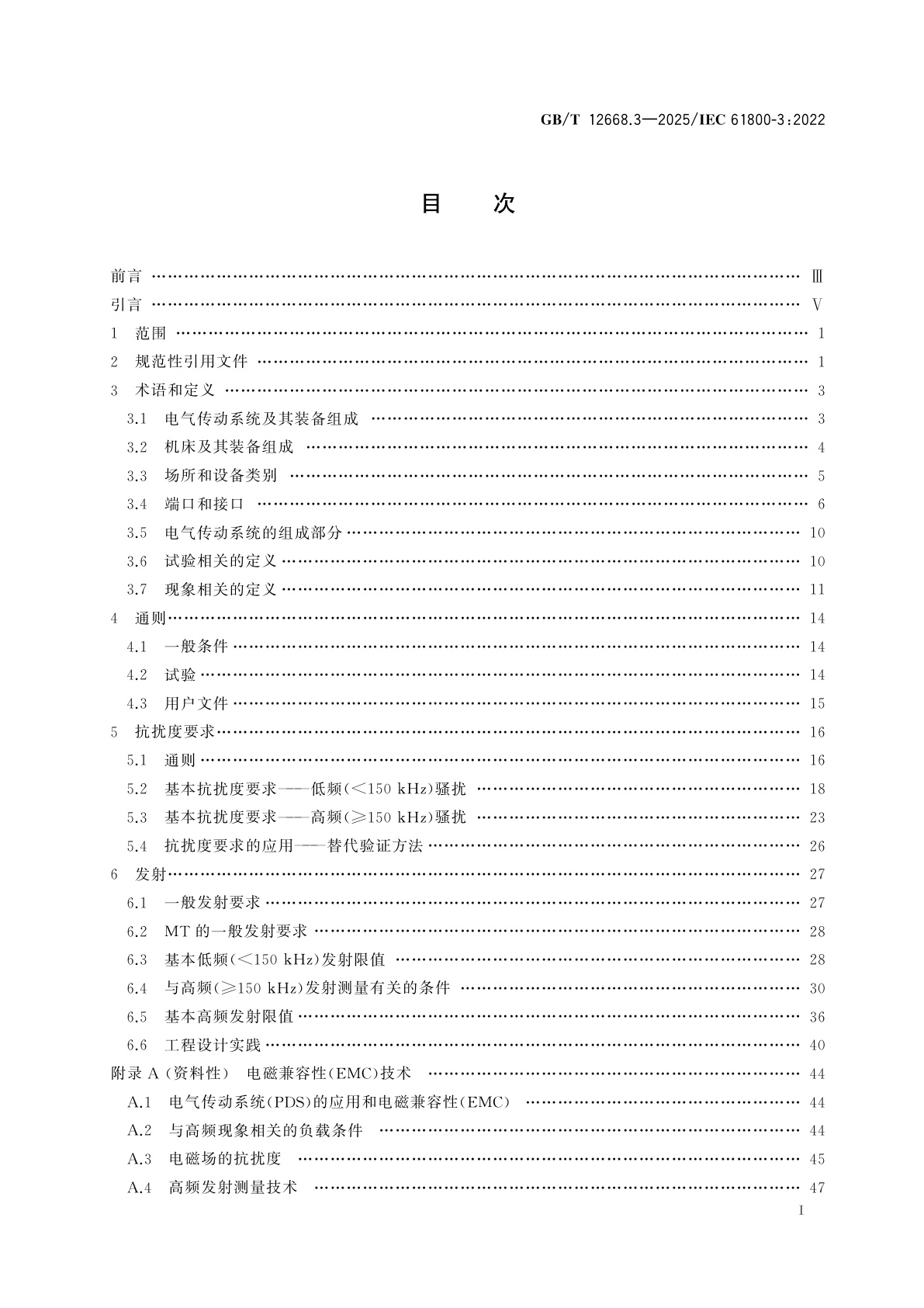 GB/T 12668.3-2025 调速电气传动系统　第3部分：电气传动系统和机床的电磁兼容性要求及其特定的试验方法