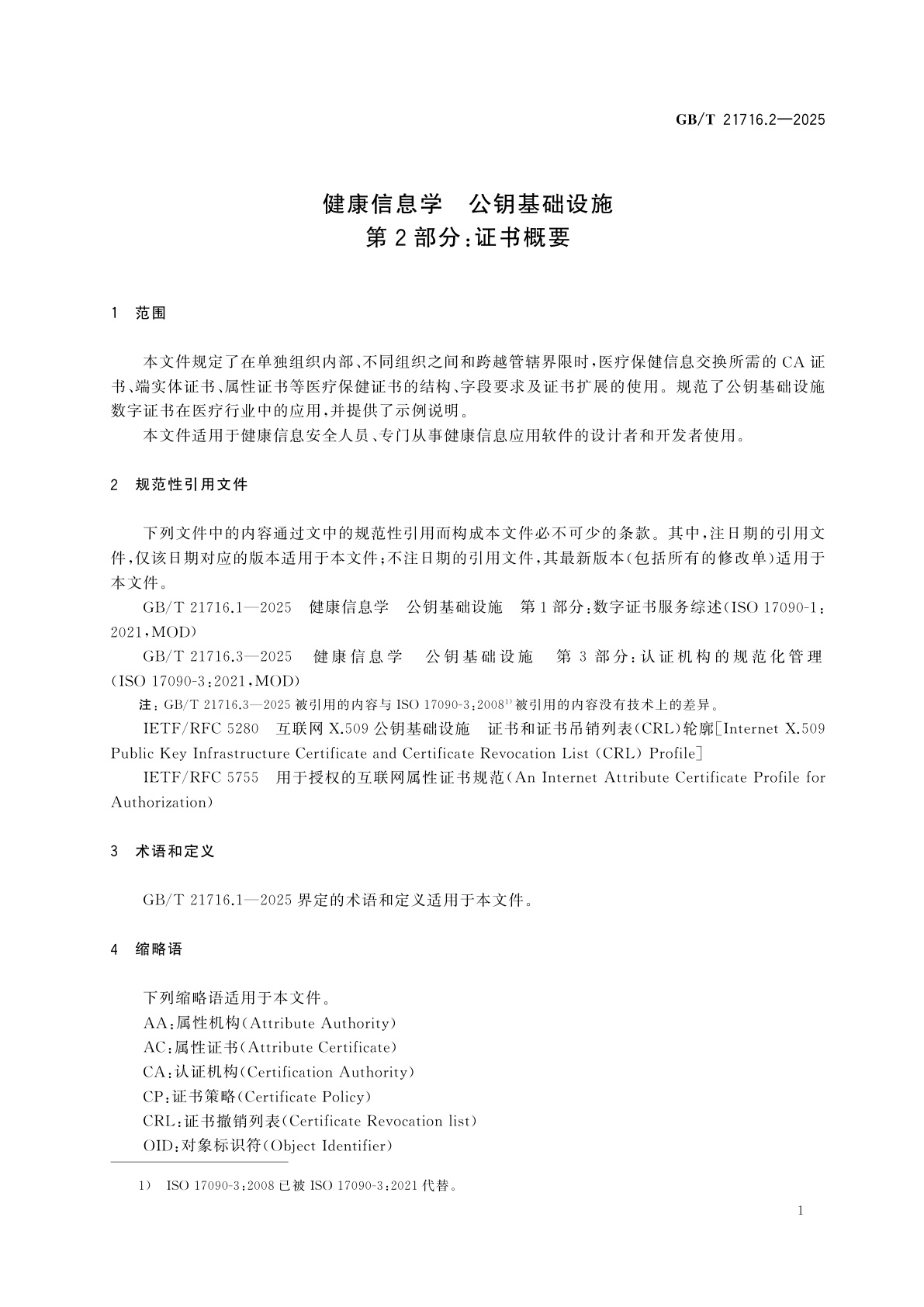 GB/T 21716.2-2025 健康信息学　公钥基础设施　第2部分：证书概要