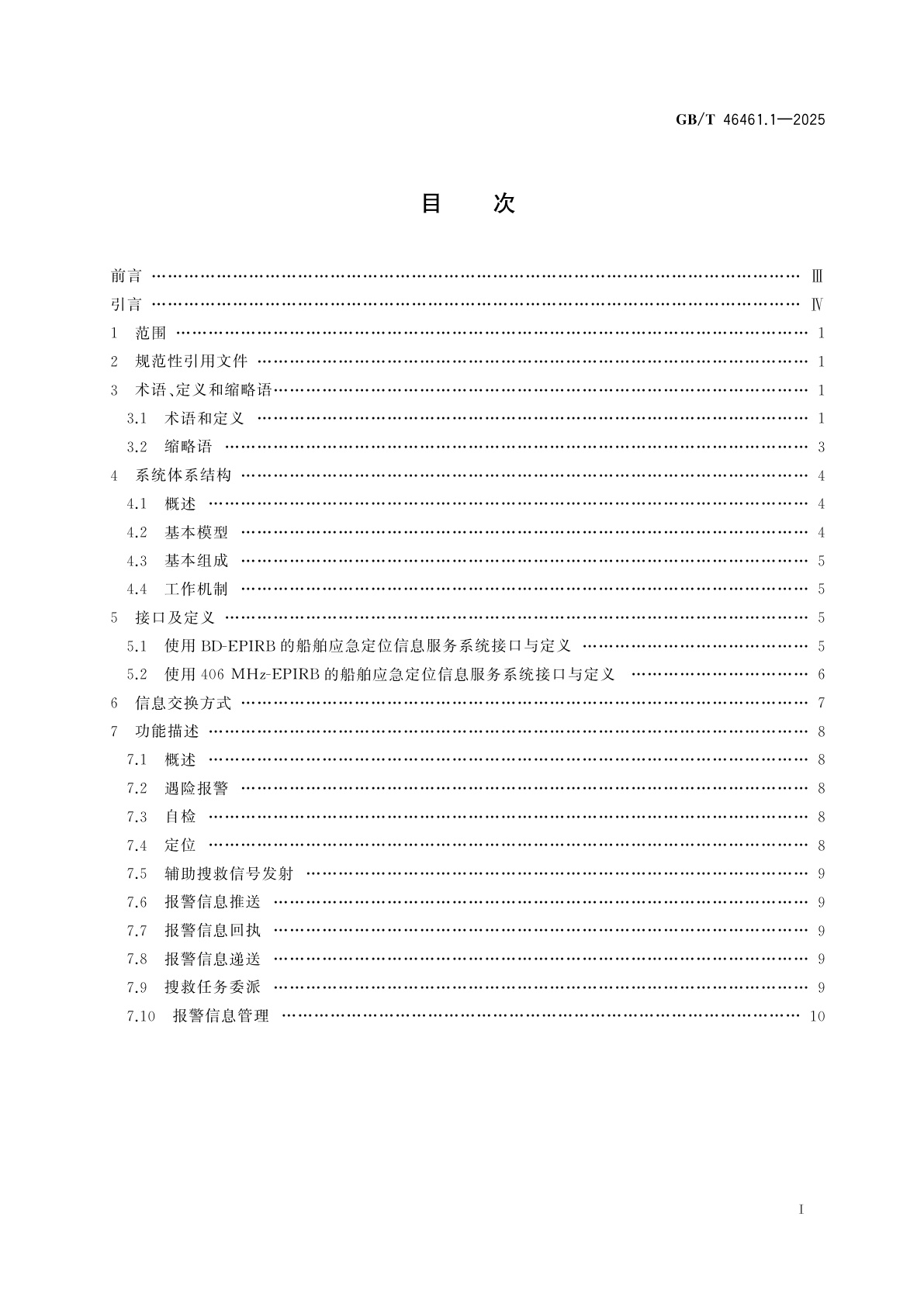 GB/T 46461.1-2025 全球卫星导航系统(GNSS)船舶应急定位信息服务系统　第1部分：功能描述