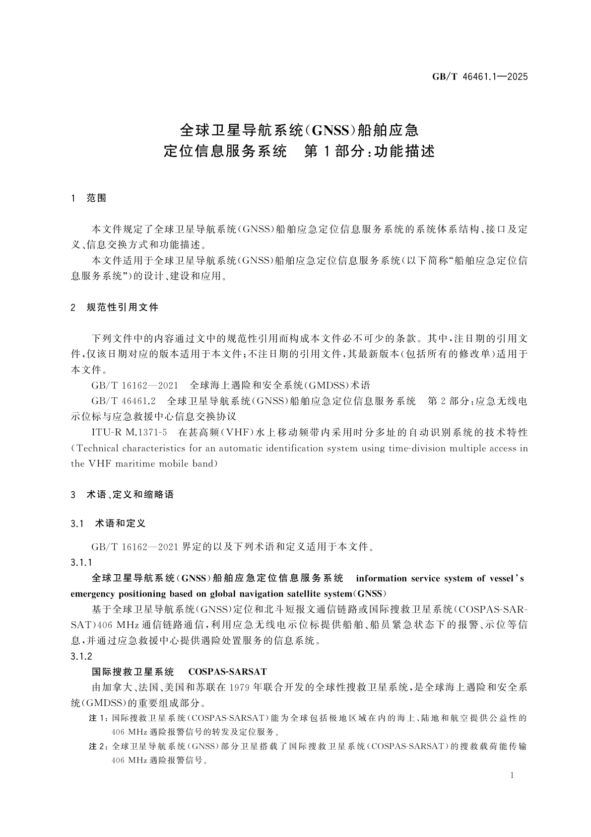 GB/T 46461.1-2025 全球卫星导航系统(GNSS)船舶应急定位信息服务系统　第1部分：功能描述