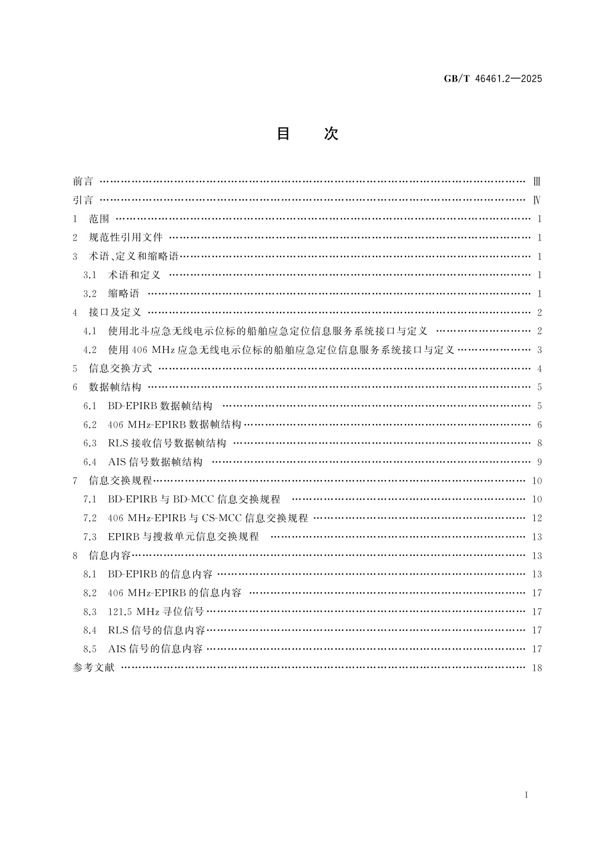 GB/T 46461.2-2025 全球卫星导航系统(GNSS)船舶应急定位信息服务系统　第2部分：应急无线电示位标与应急救援中心信息交换协议