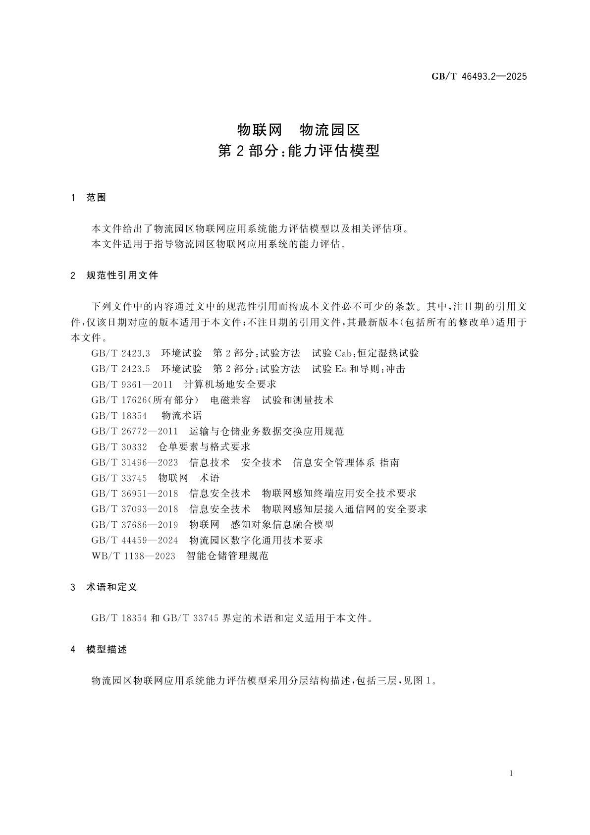 GB/T 46493.2-2025 物联网　物流园区　第2部分：能力评估模型