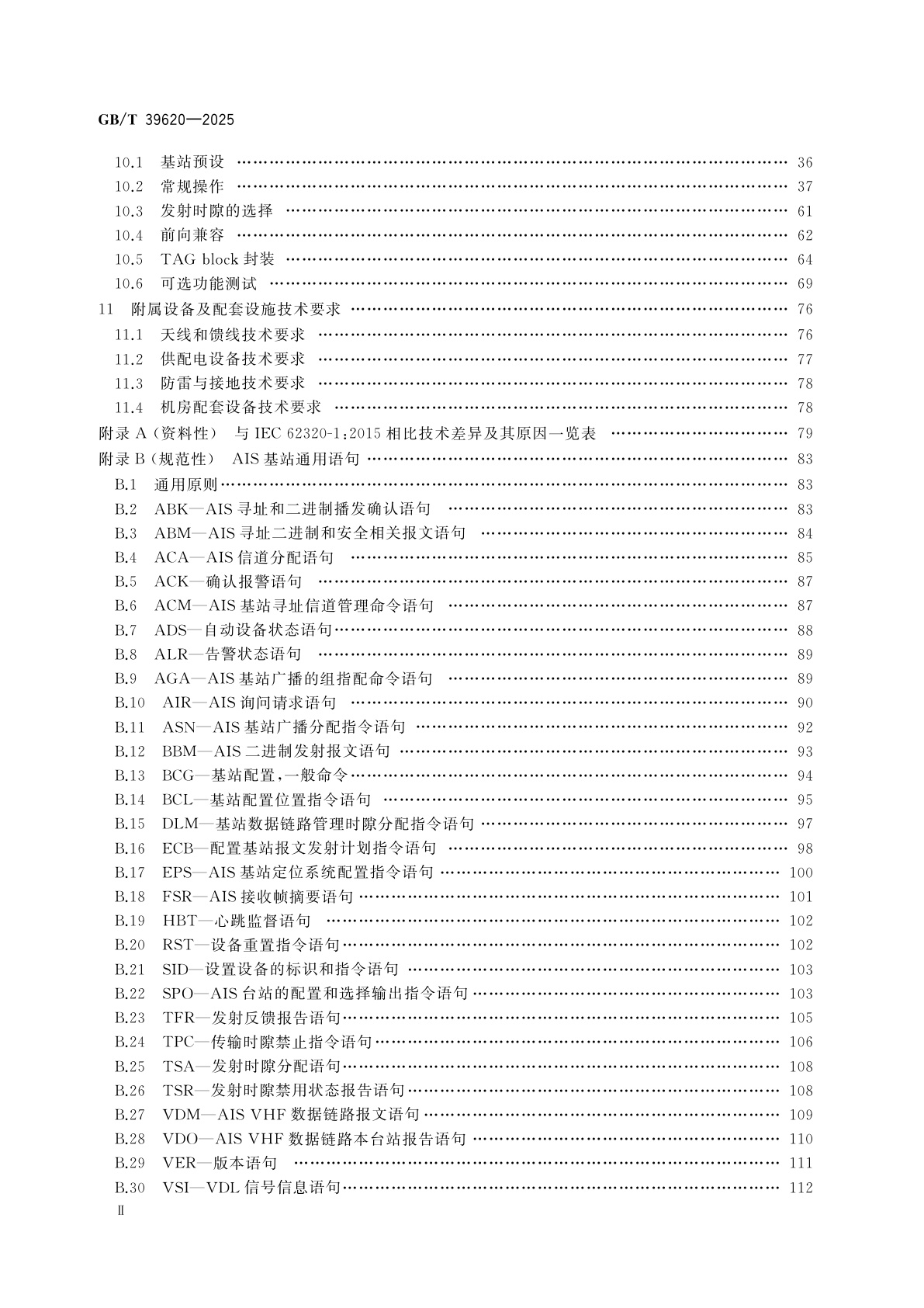 GB/T 39620-2025 船舶自动识别系统(AIS)基站技术要求及测试方法