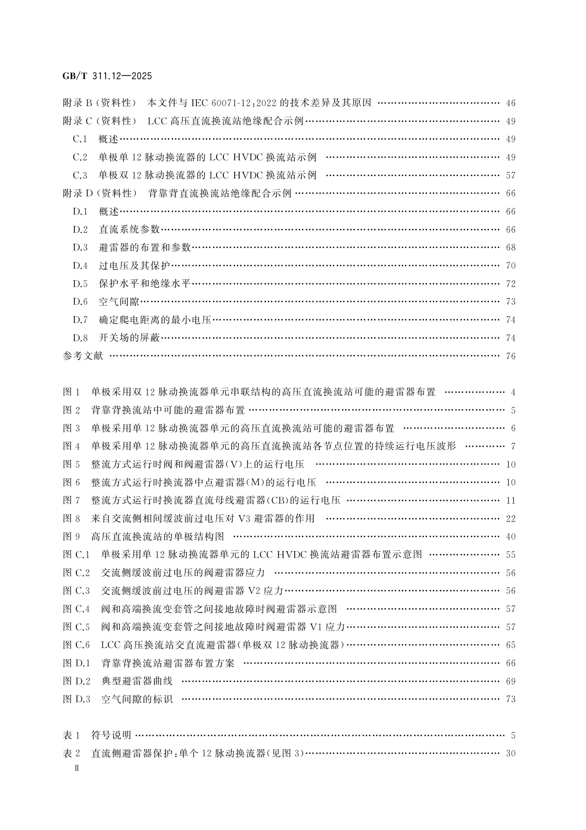 GB/T 311.12-2025 绝缘配合　第12部分：高压直流换流站(LCC)绝缘配合应用导则