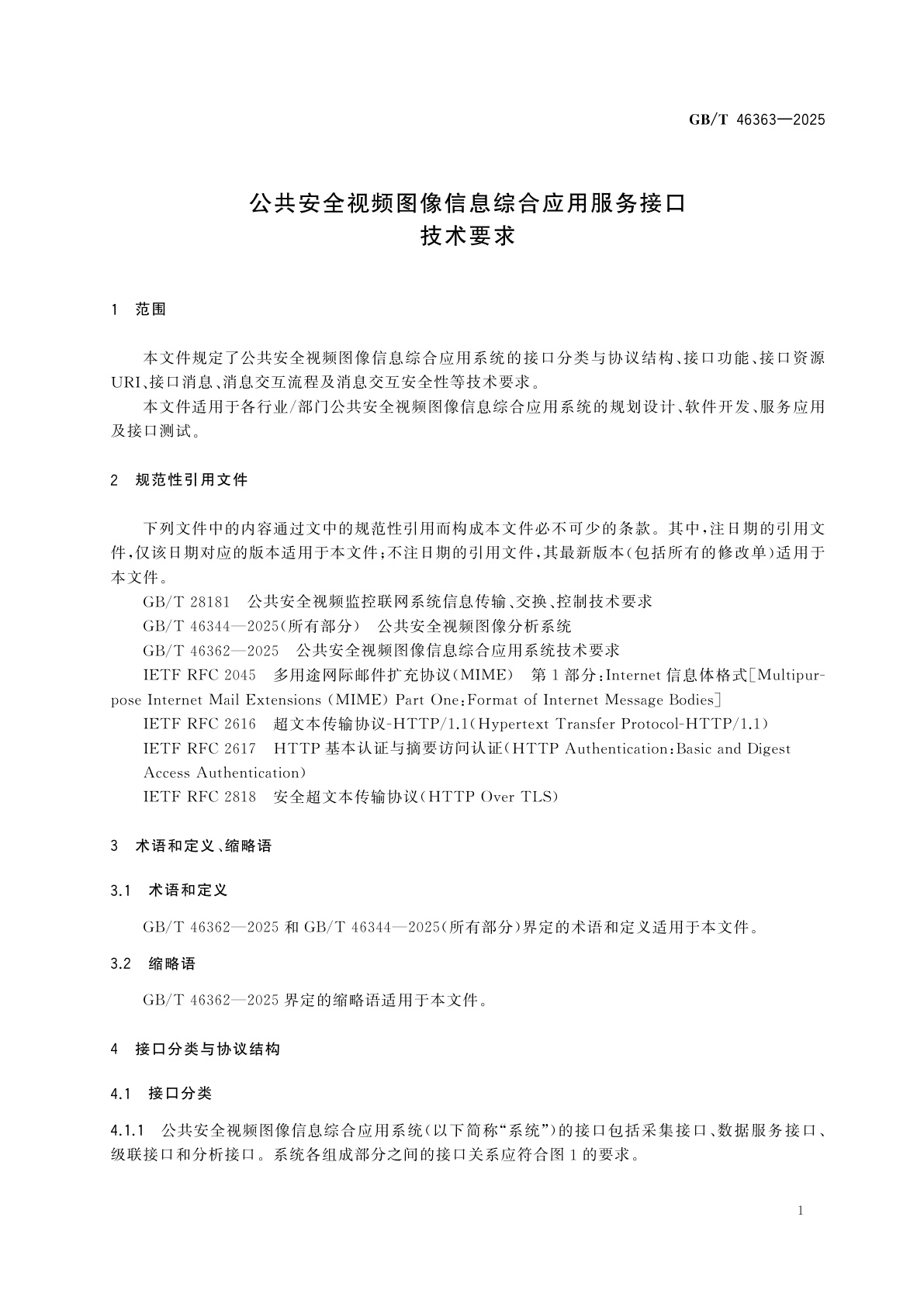 GB/T 46363-2025 公共安全视频图像信息综合应用服务接口技术要求