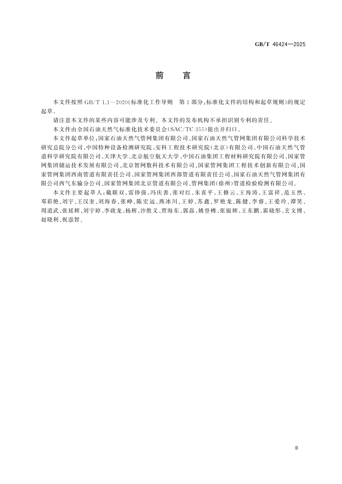 GB/T 46424-2025 油气输送管道环焊缝失效分析方法