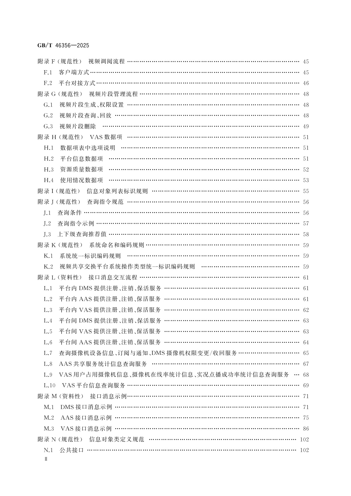 GB/T 46356-2025 公共安全视频图像共享交换平台技术要求