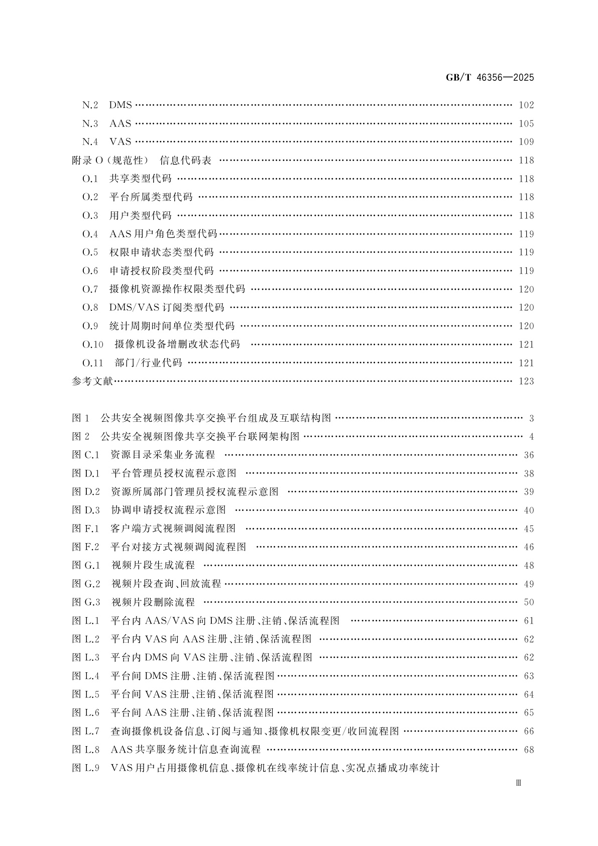 GB/T 46356-2025 公共安全视频图像共享交换平台技术要求