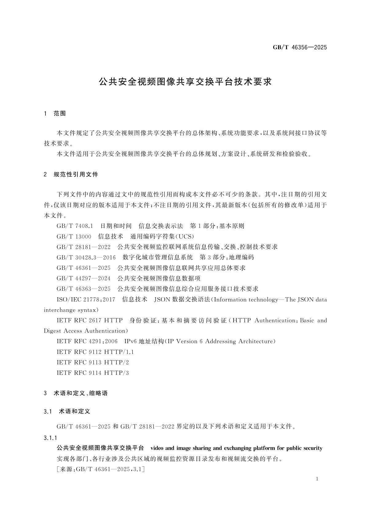GB/T 46356-2025 公共安全视频图像共享交换平台技术要求