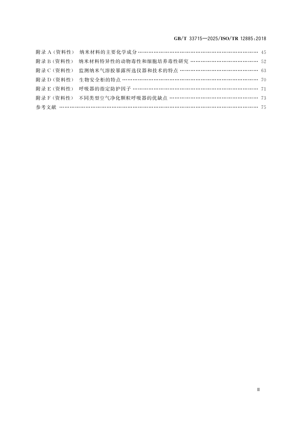 GB/T 33715-2025 纳米技术　职业场所健康和安全指南