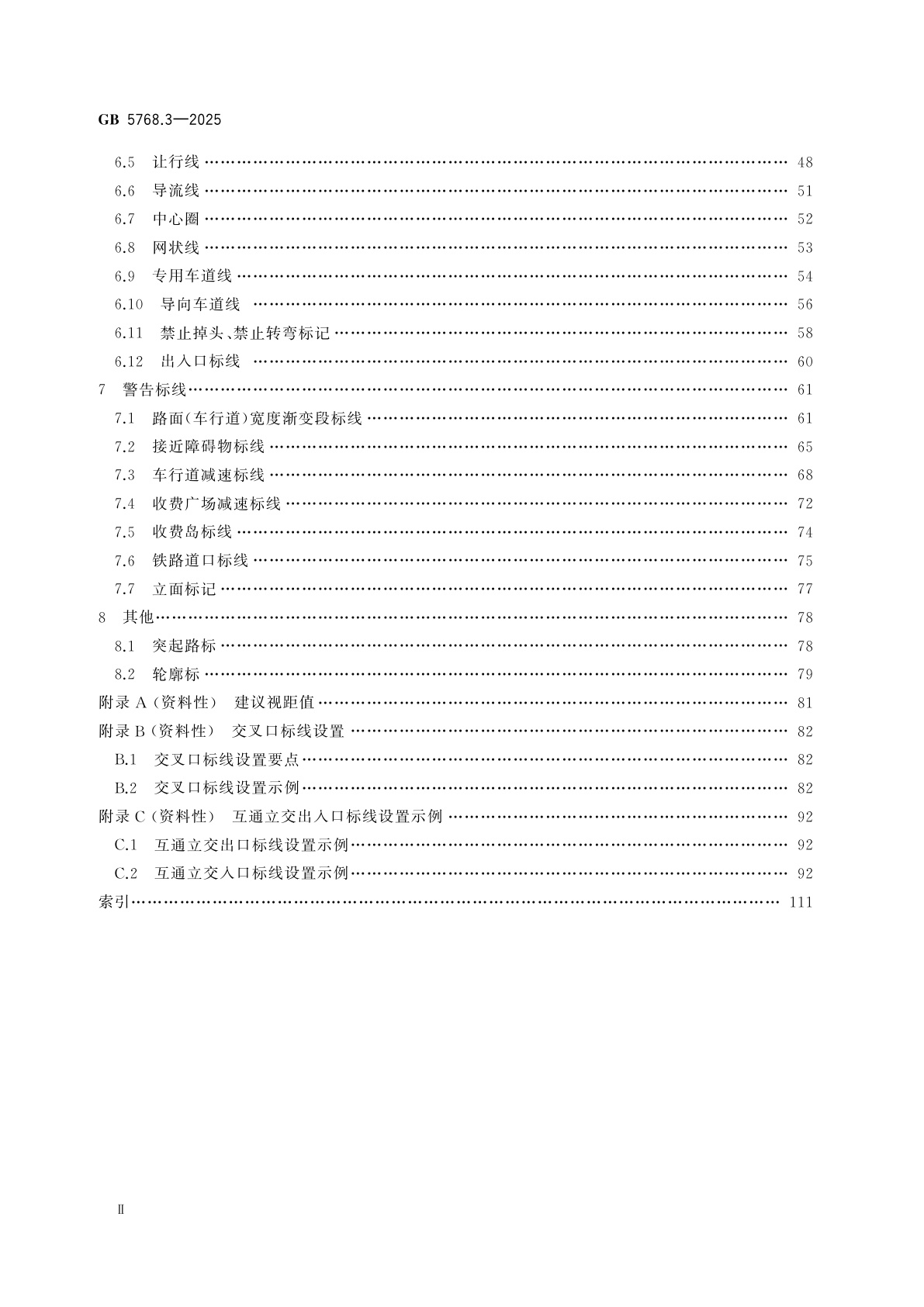 GB 5768.3-2025 道路交通标志和标线　第3部分：道路交通标线