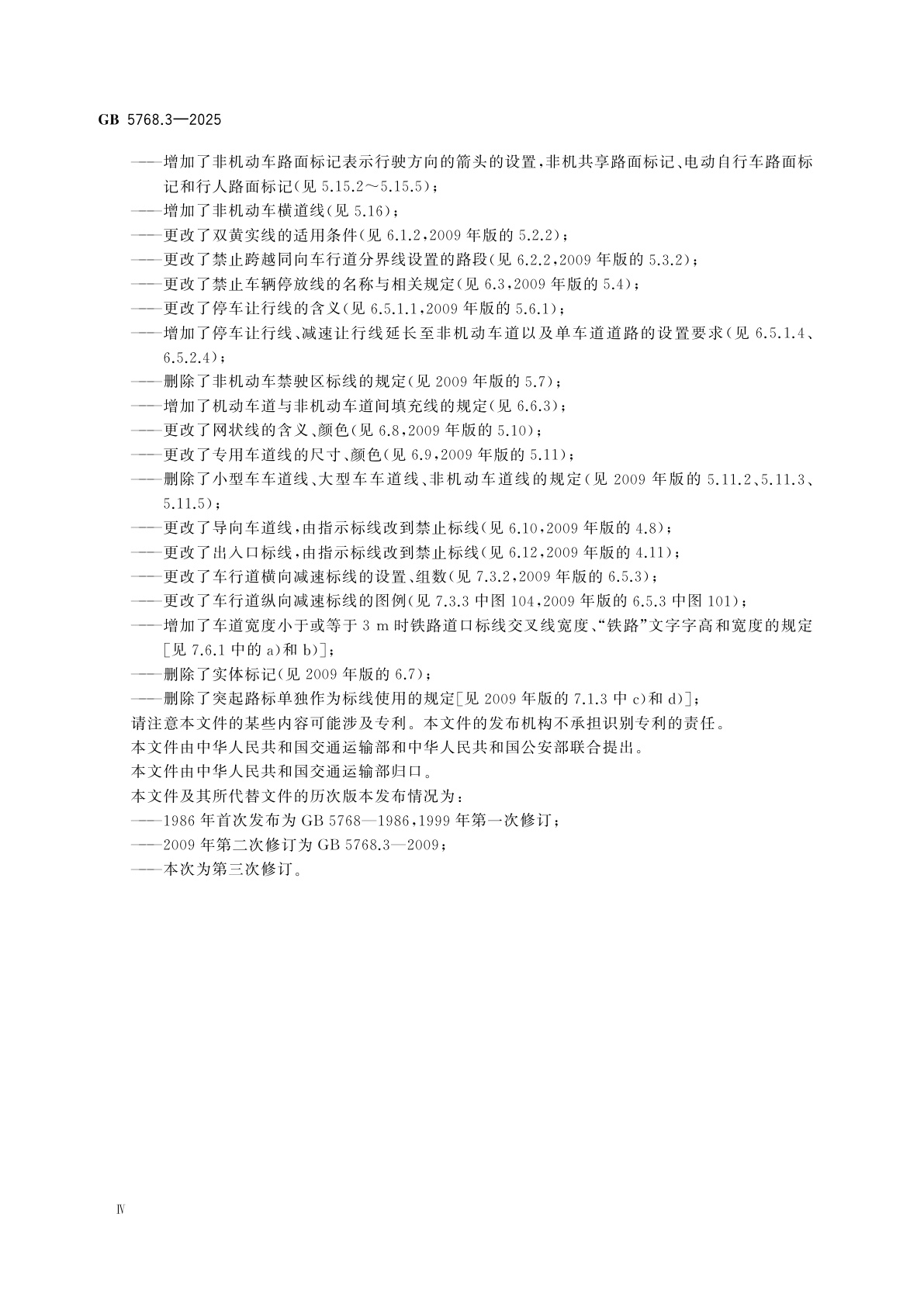 GB 5768.3-2025 道路交通标志和标线　第3部分：道路交通标线