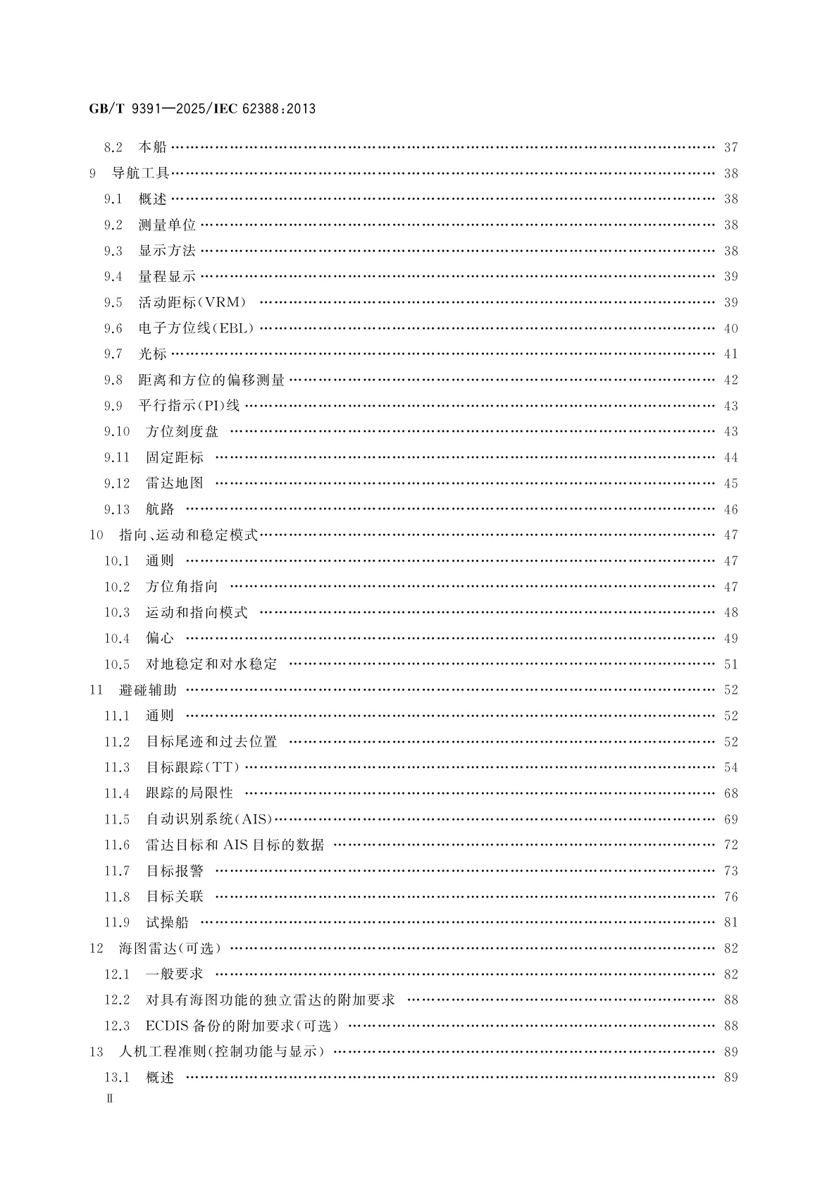 GB/T 9391-2025 海上导航和无线电通信设备及系统　船用雷达　性能要求、测试方法和要求的测试结果