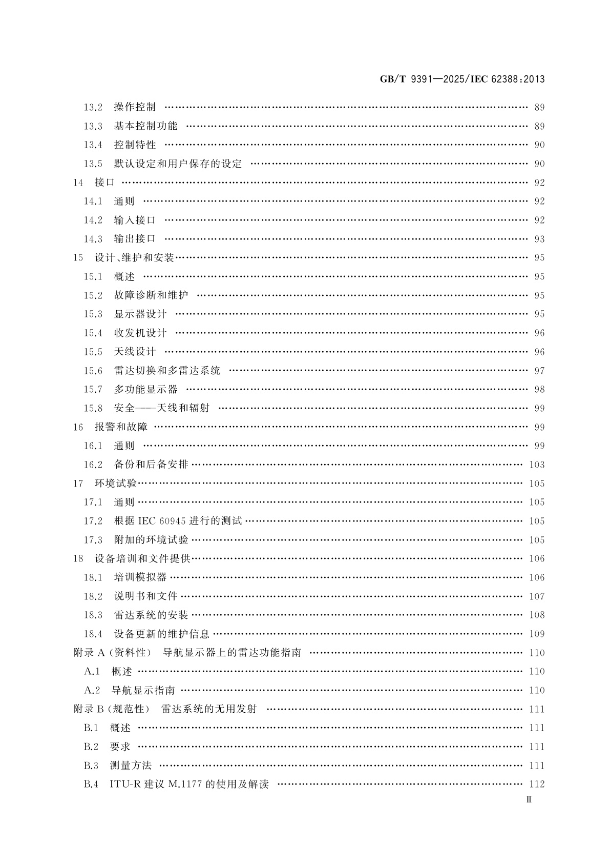 GB/T 9391-2025 海上导航和无线电通信设备及系统　船用雷达　性能要求、测试方法和要求的测试结果
