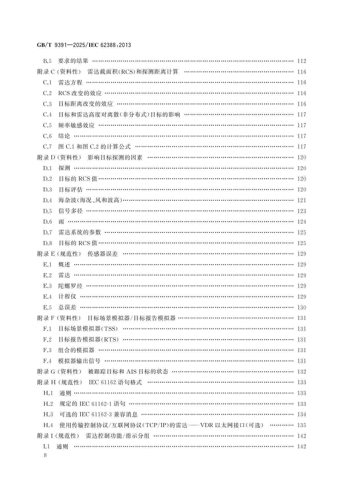 GB/T 9391-2025 海上导航和无线电通信设备及系统　船用雷达　性能要求、测试方法和要求的测试结果