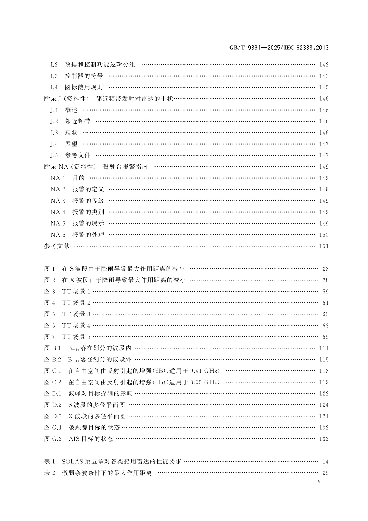 GB/T 9391-2025 海上导航和无线电通信设备及系统　船用雷达　性能要求、测试方法和要求的测试结果