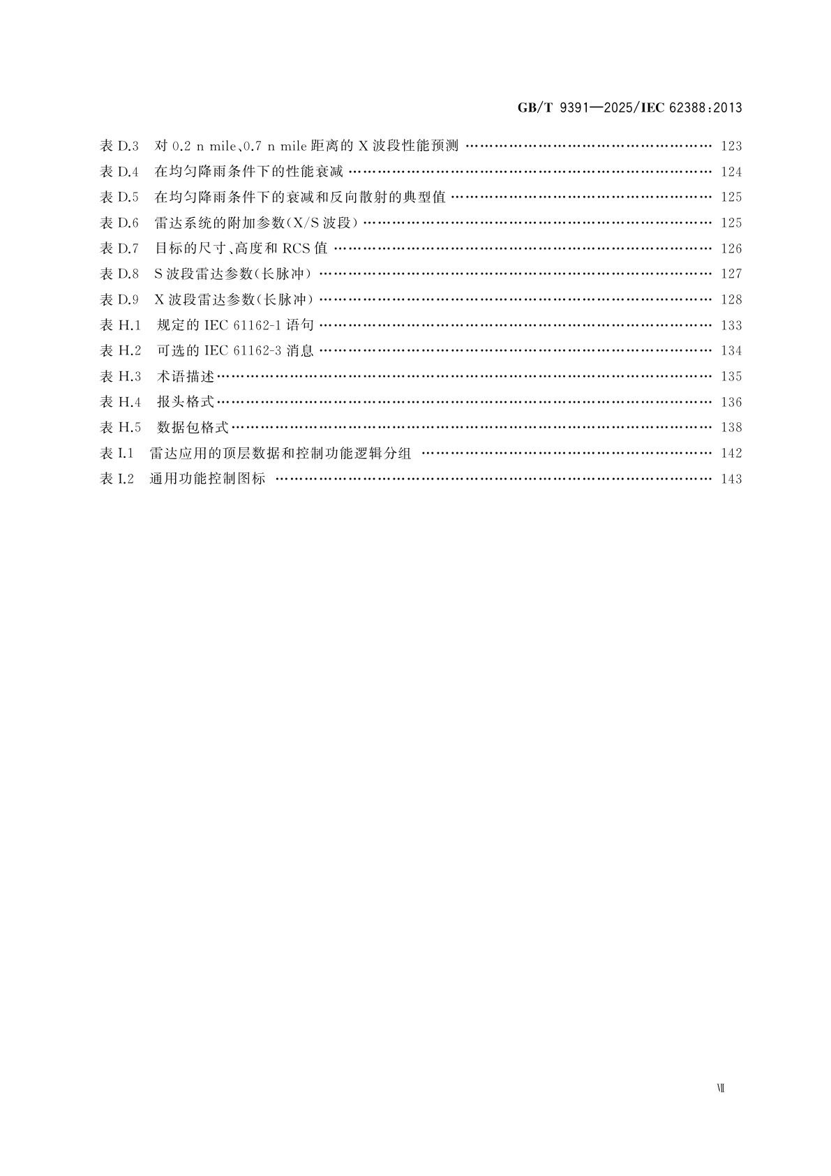 GB/T 9391-2025 海上导航和无线电通信设备及系统　船用雷达　性能要求、测试方法和要求的测试结果